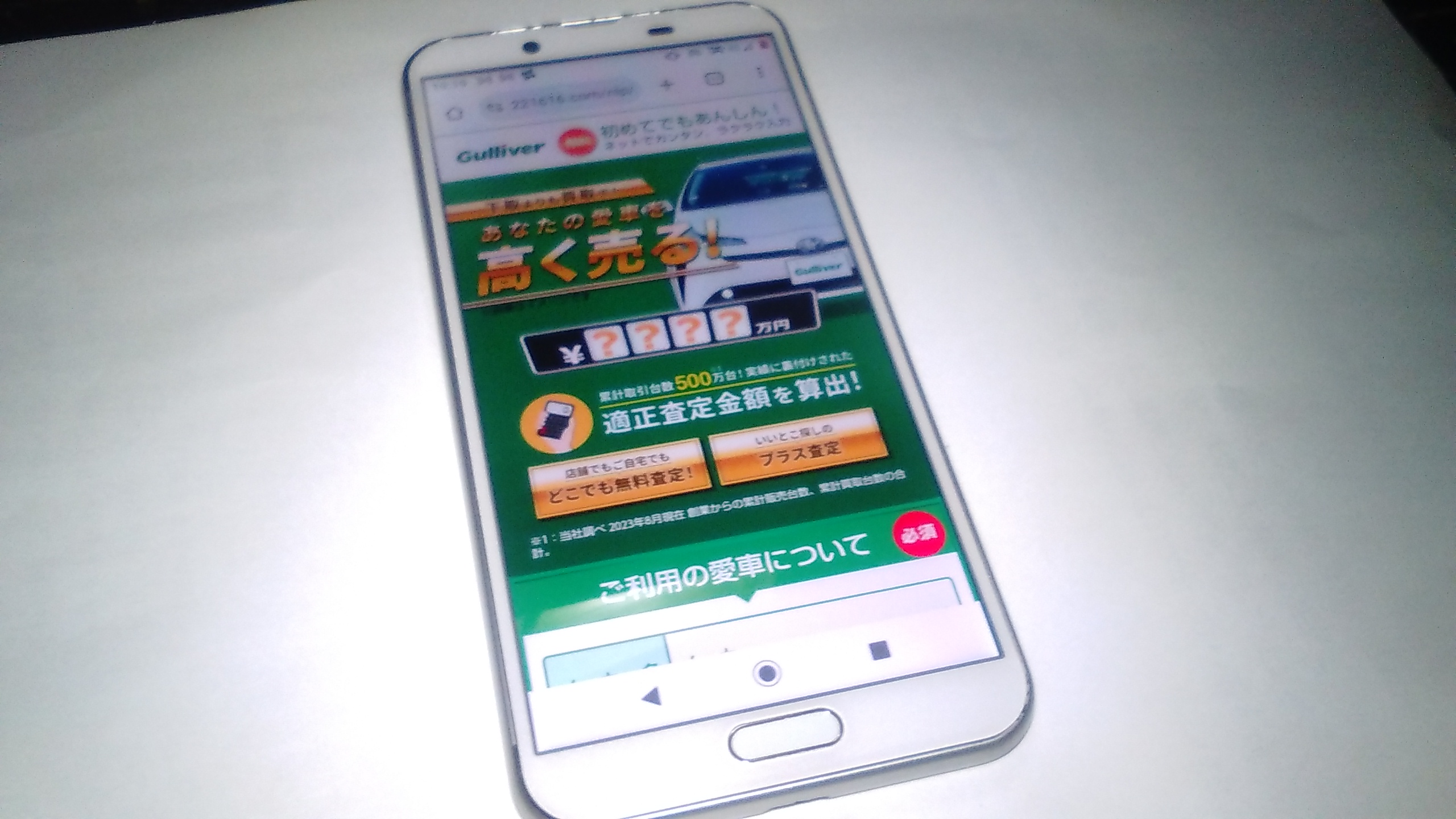 車買取　横浜市　おすすめ　ガリバー