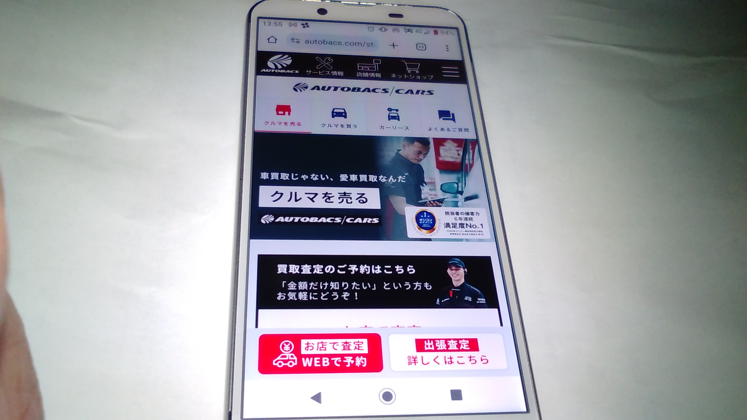 車買取 大阪市 おすすめ オートバックスカーズ