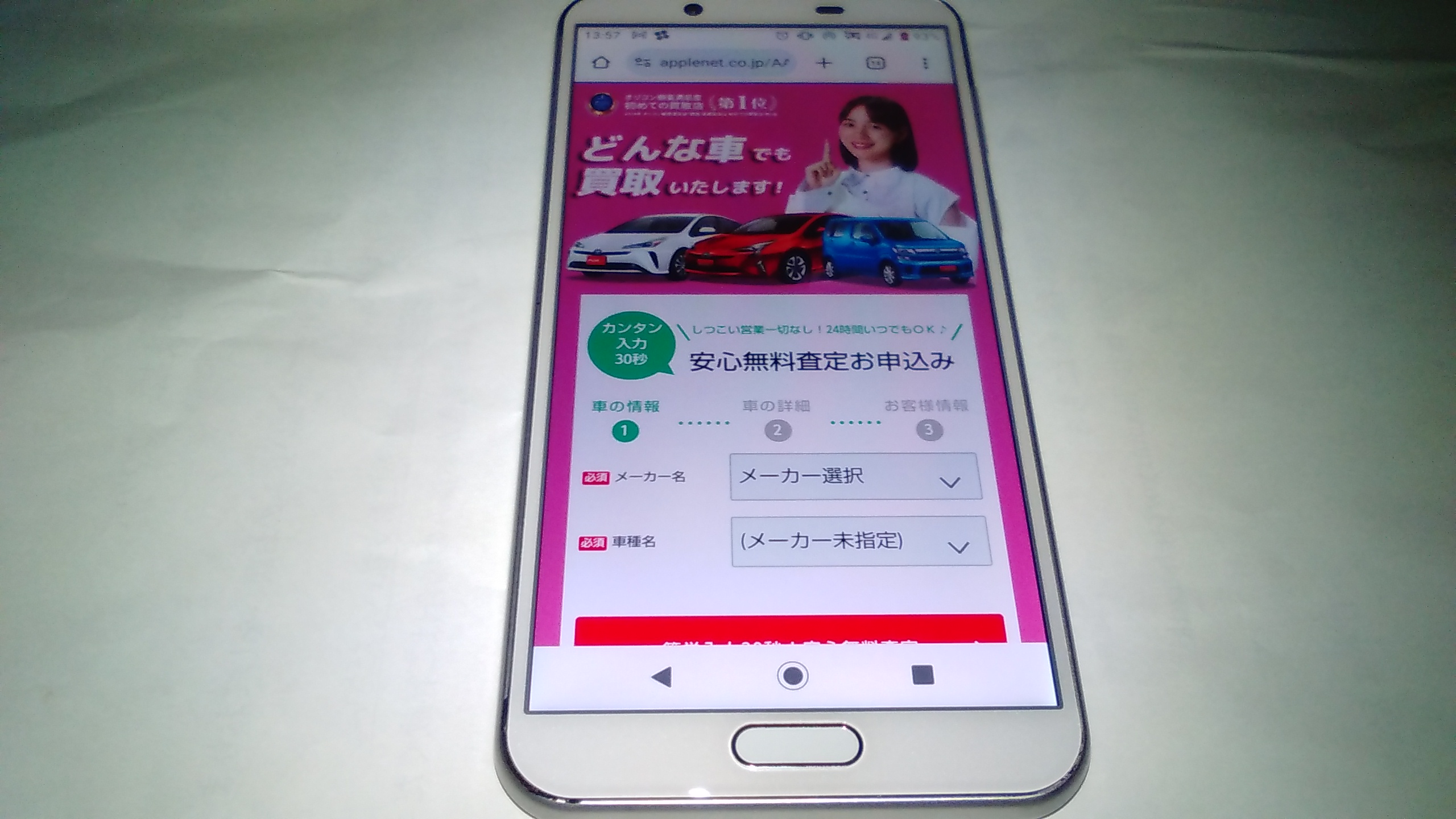 車買取 大阪市 おすすめ アップル