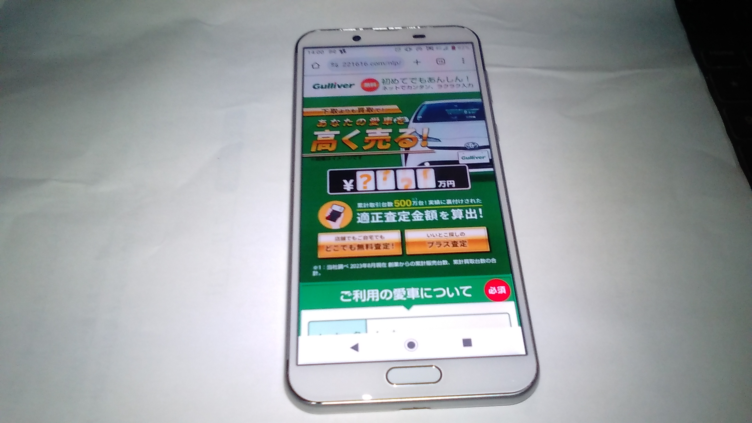 車買取 大阪市 おすすめ ガリバー
