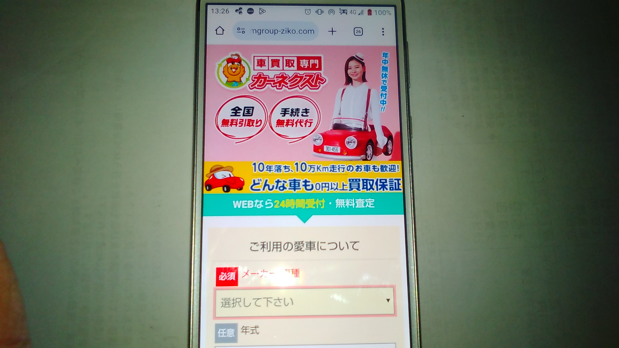 愛知　車買取　おすすめ　カーネクスト