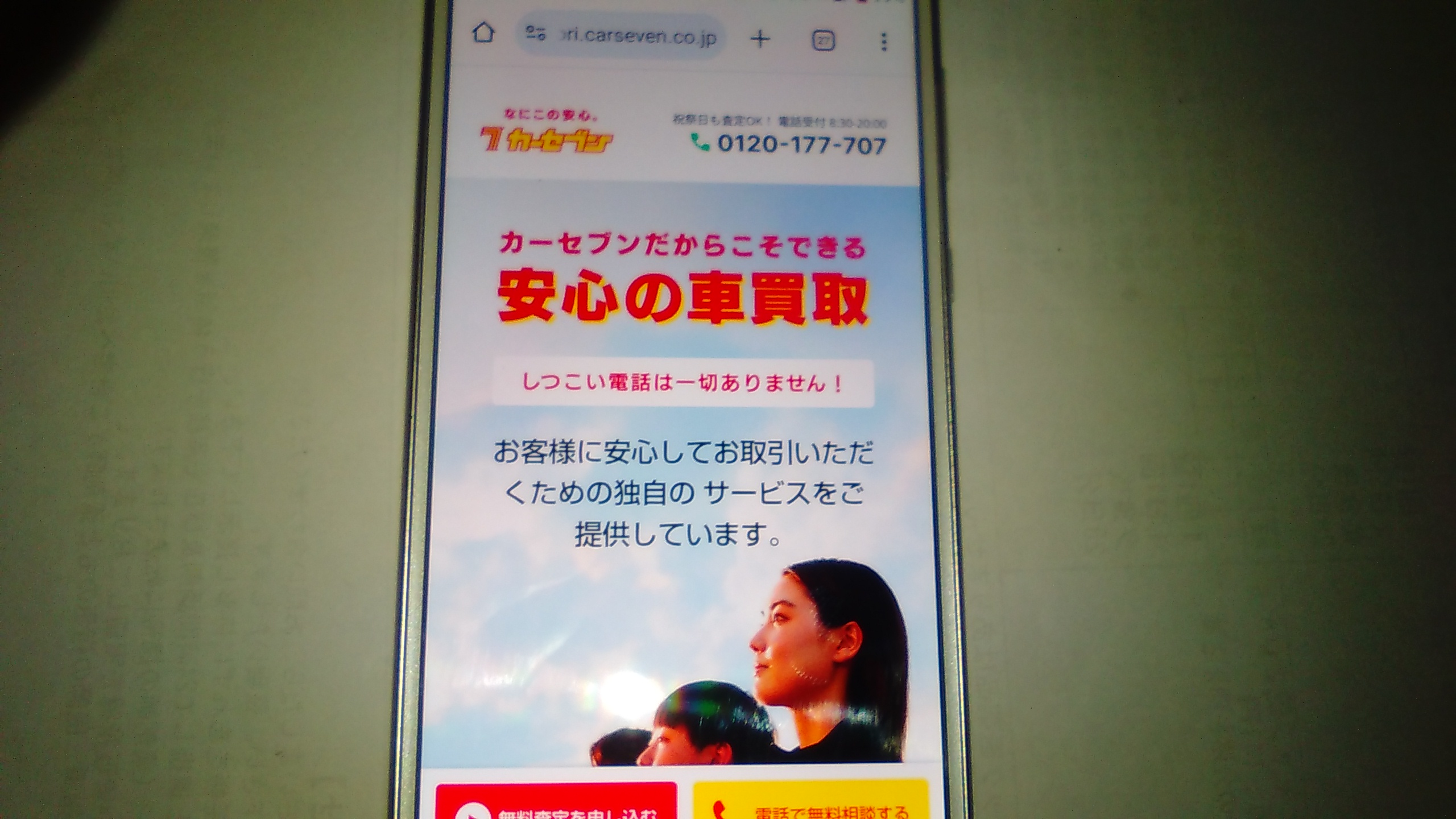 愛知　車買取　おすすめ　カーセブン