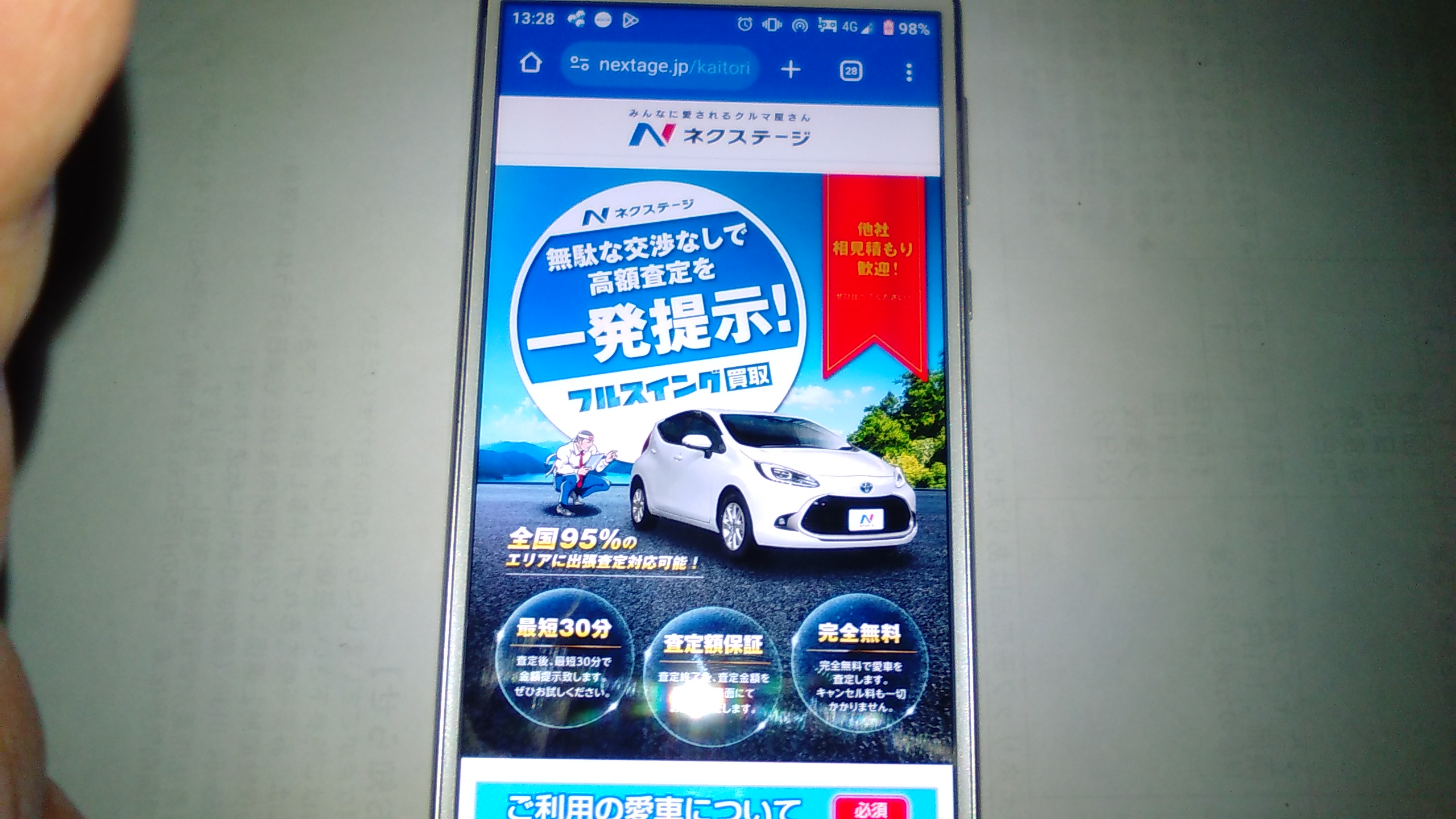 愛知　車買取　おすすめ　ネクステージ