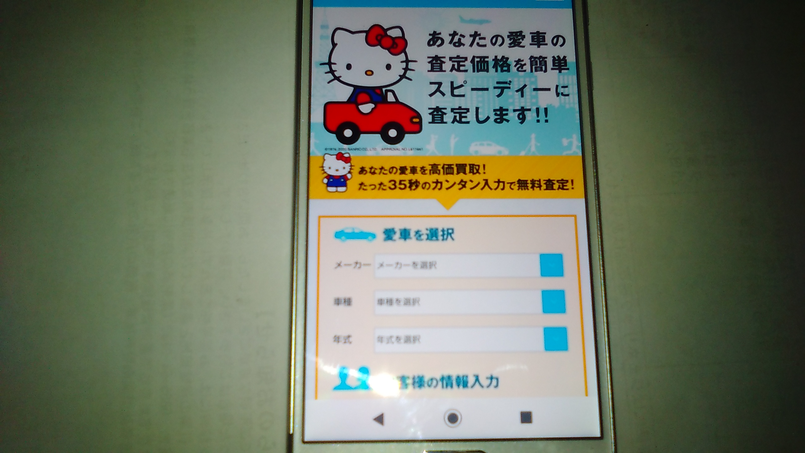 愛知　車買取　おすすめ　ユーポス