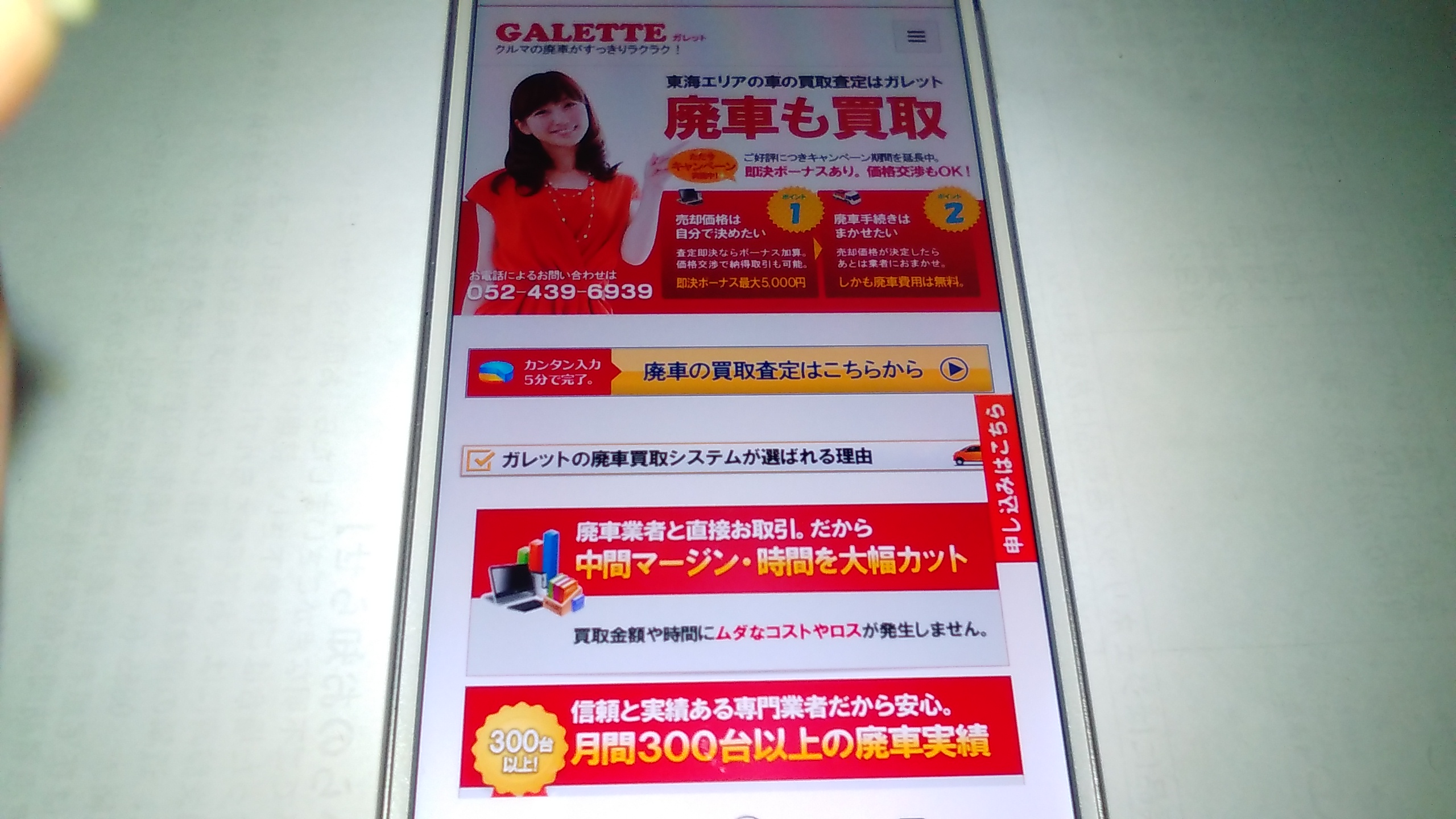 愛知　車買取　おすすめ　ガレット