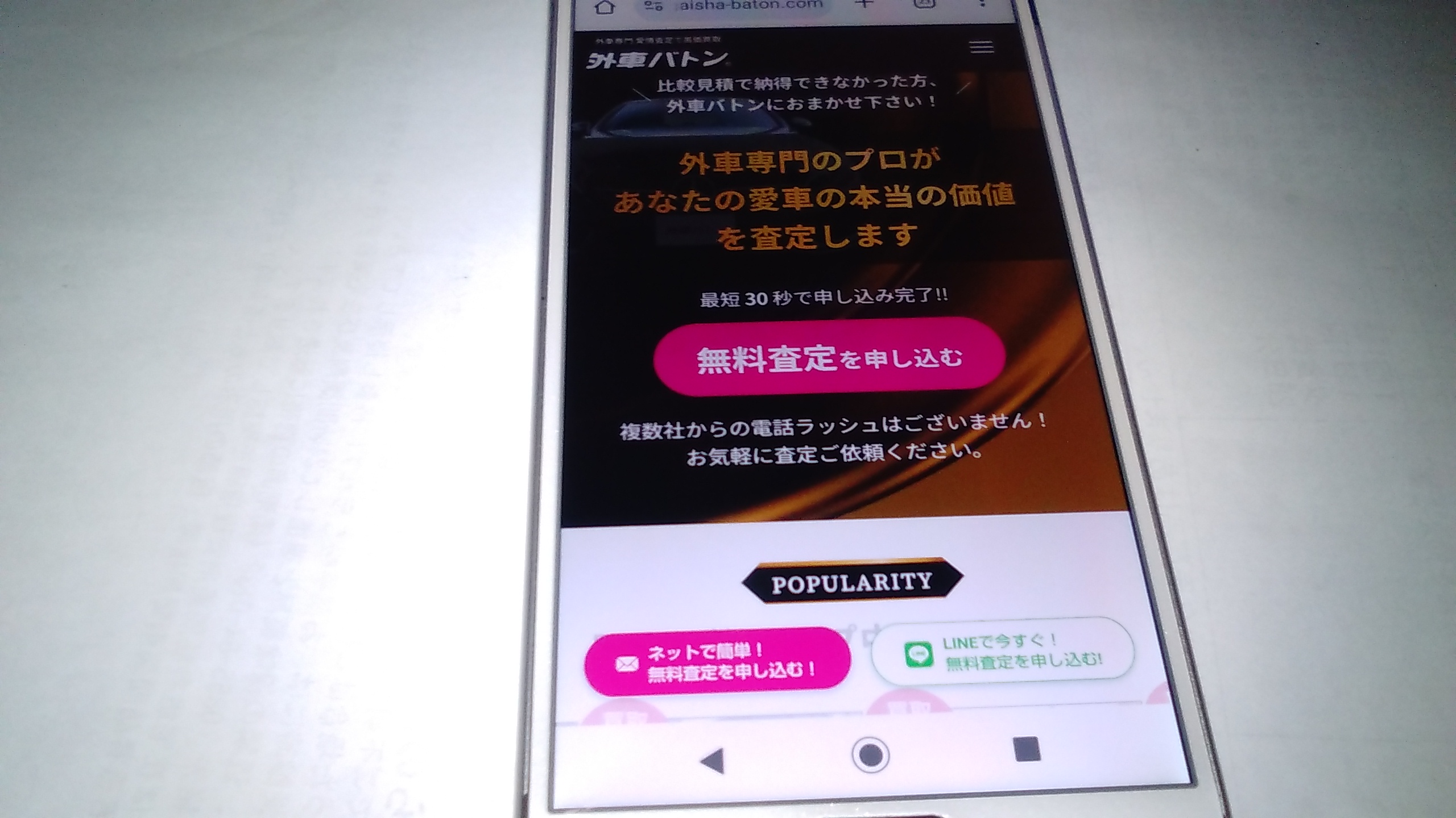 愛知　車買取　おすすめ　外車バトン