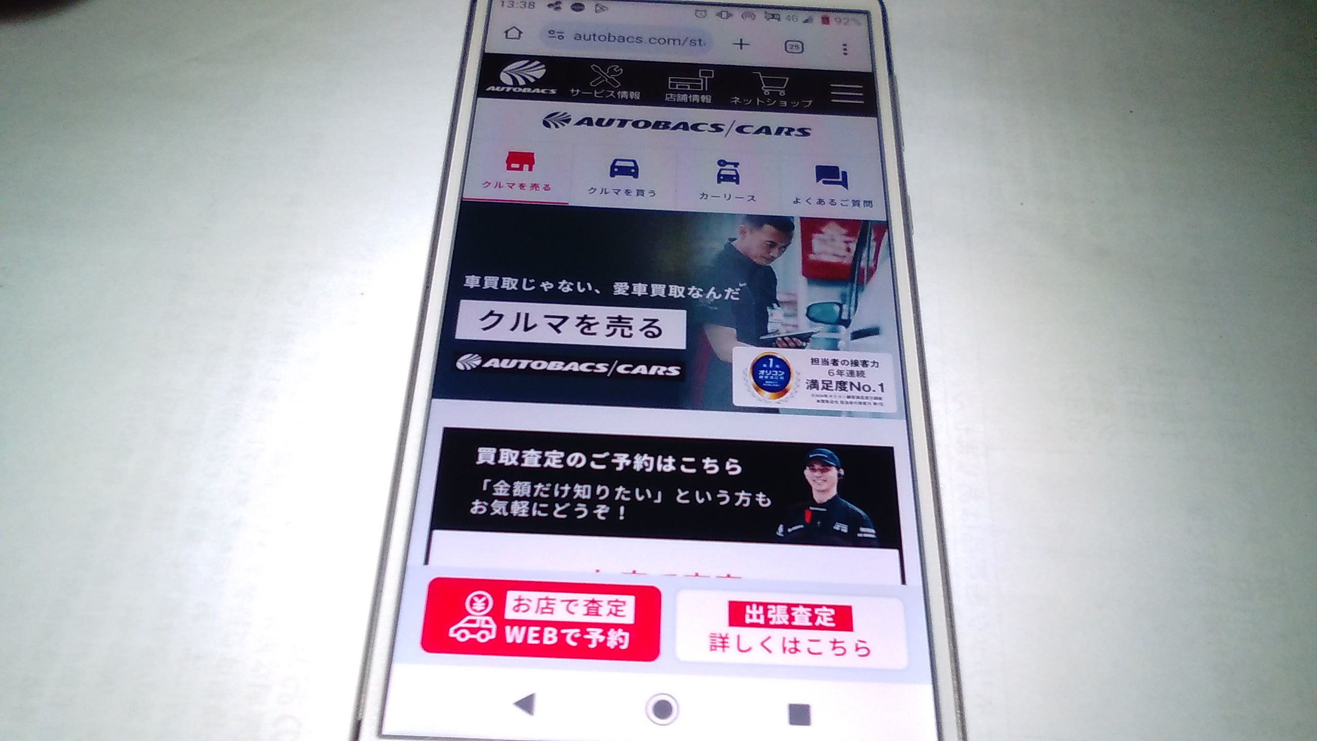 愛知　車買取　おすすめ　オートバックスカーズ
