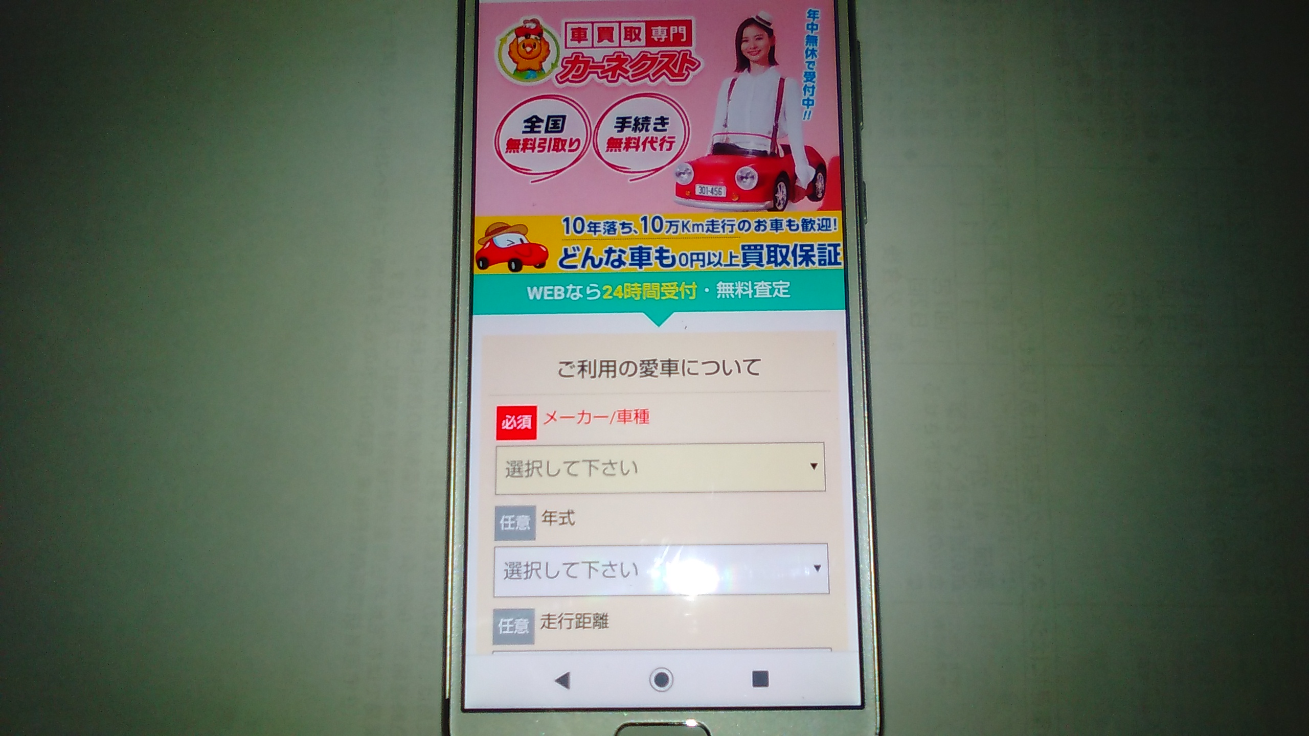 車買取 大阪市 おすすめ カーネクスト