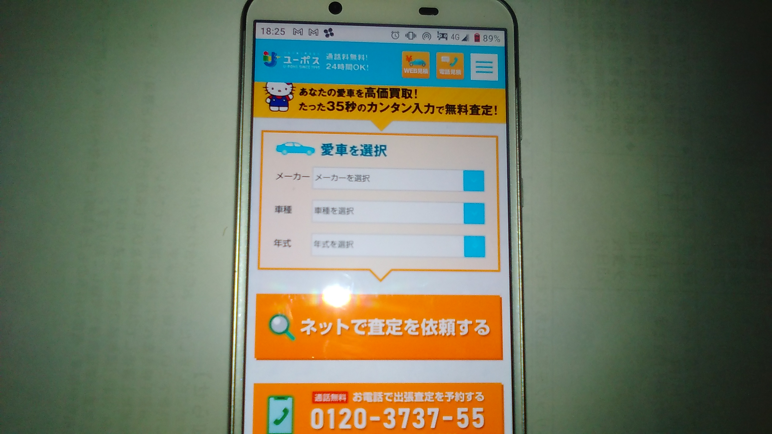 車買取 大阪市 おすすめ ユーポス