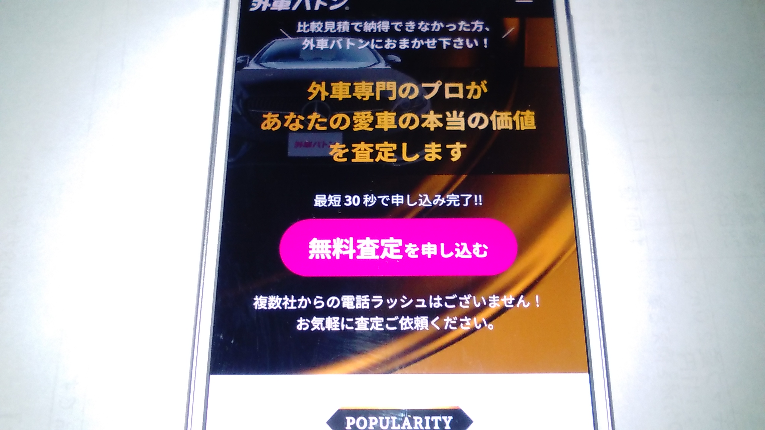 車買取 大阪市 おすすめ 外車バトン