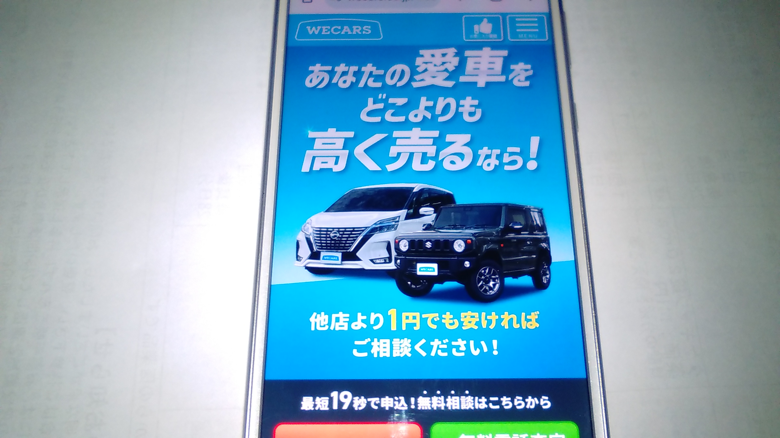 車買取 大阪市 おすすめ ウィーカーズ
