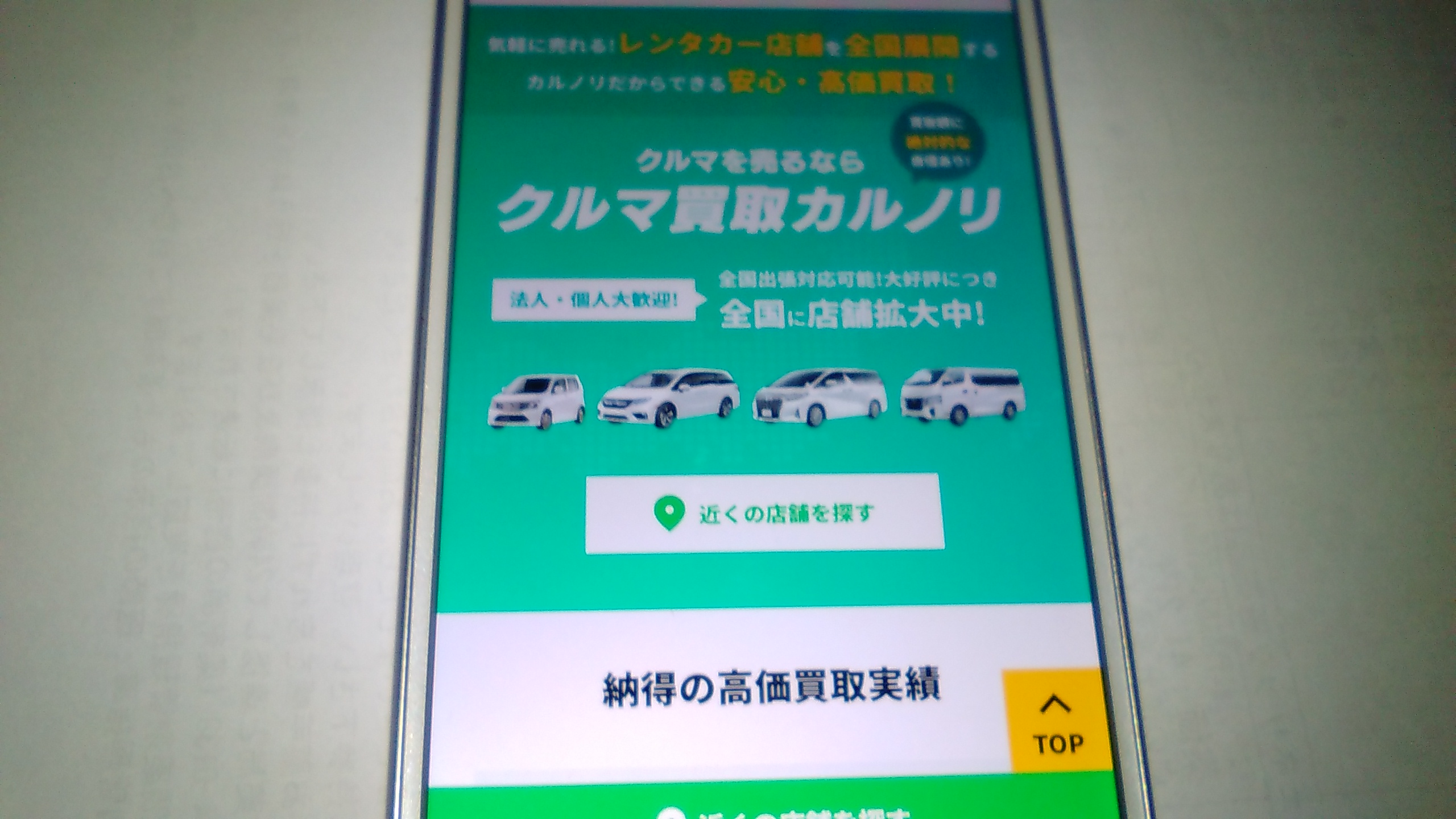 車買取 大阪市 おすすめ カルノリ