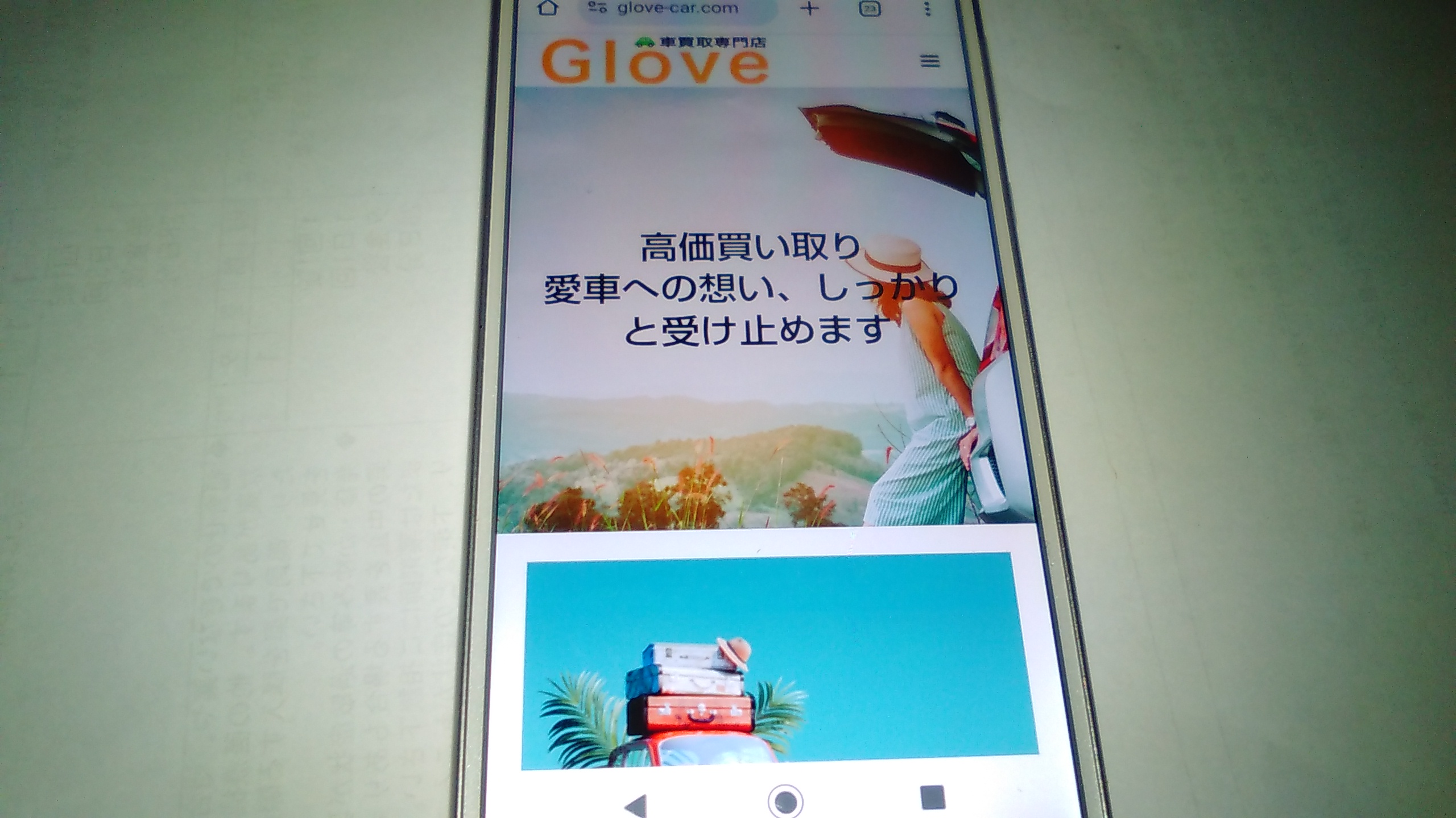 車買取 大阪市 おすすめ グローブ