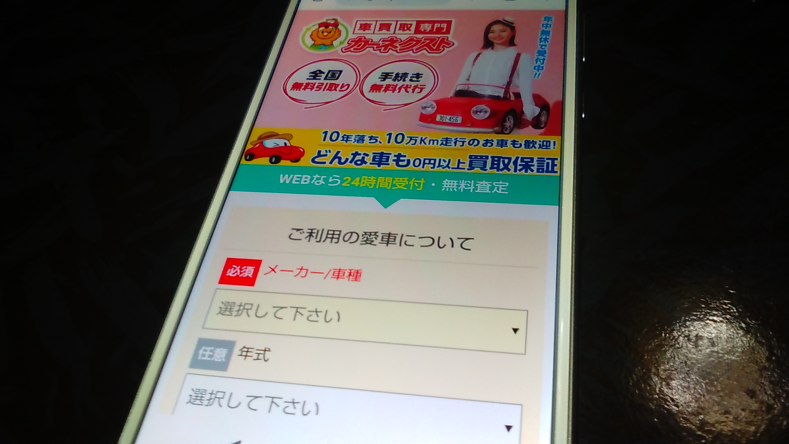 車買取　神戸市　ランキング　カーネクスト