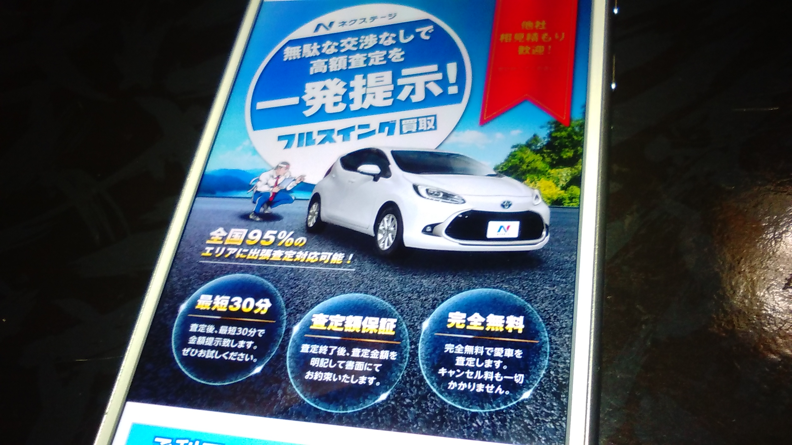 車買取　神戸市　ランキング　ネクステージ
