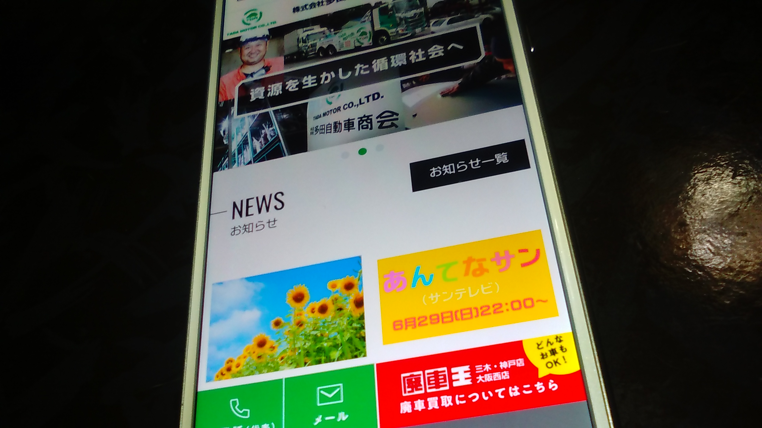 車買取　神戸市　ランキング　多田自動車商会