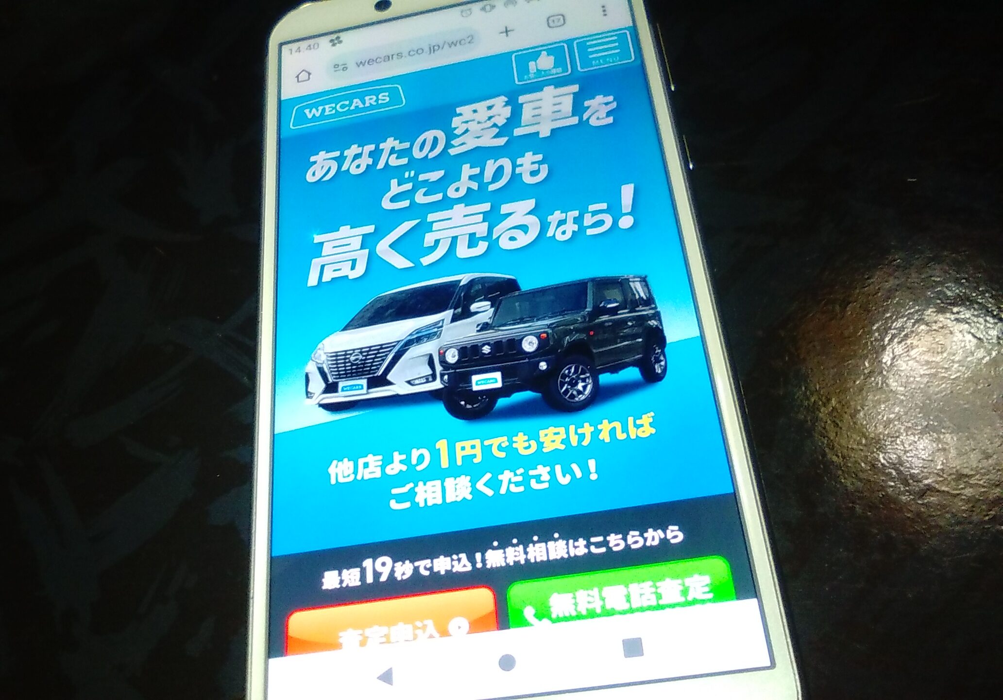車買取　神戸市　ランキング　ウィーカーズ