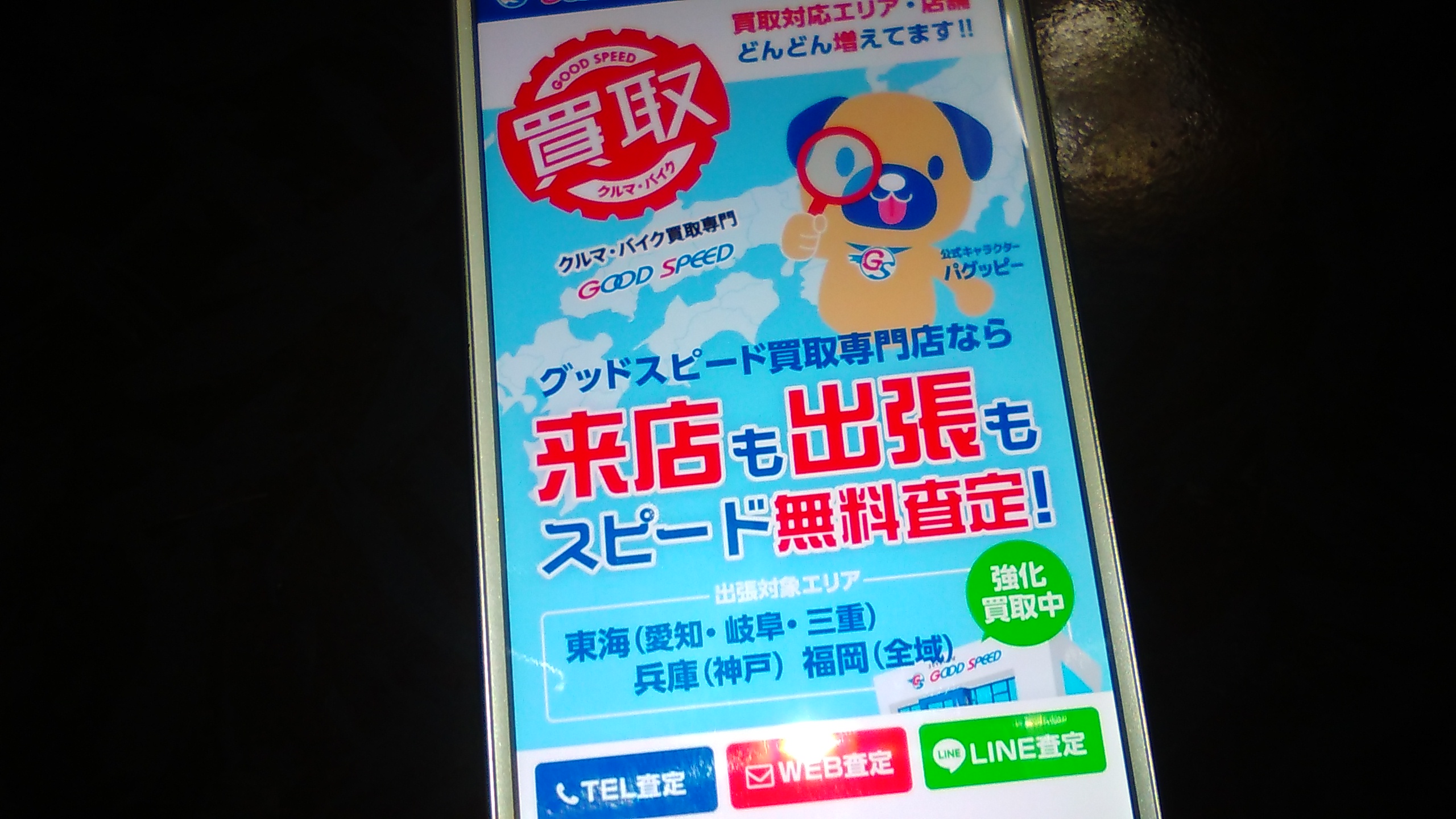 車買取　神戸市　ランキング　グッドスピード
