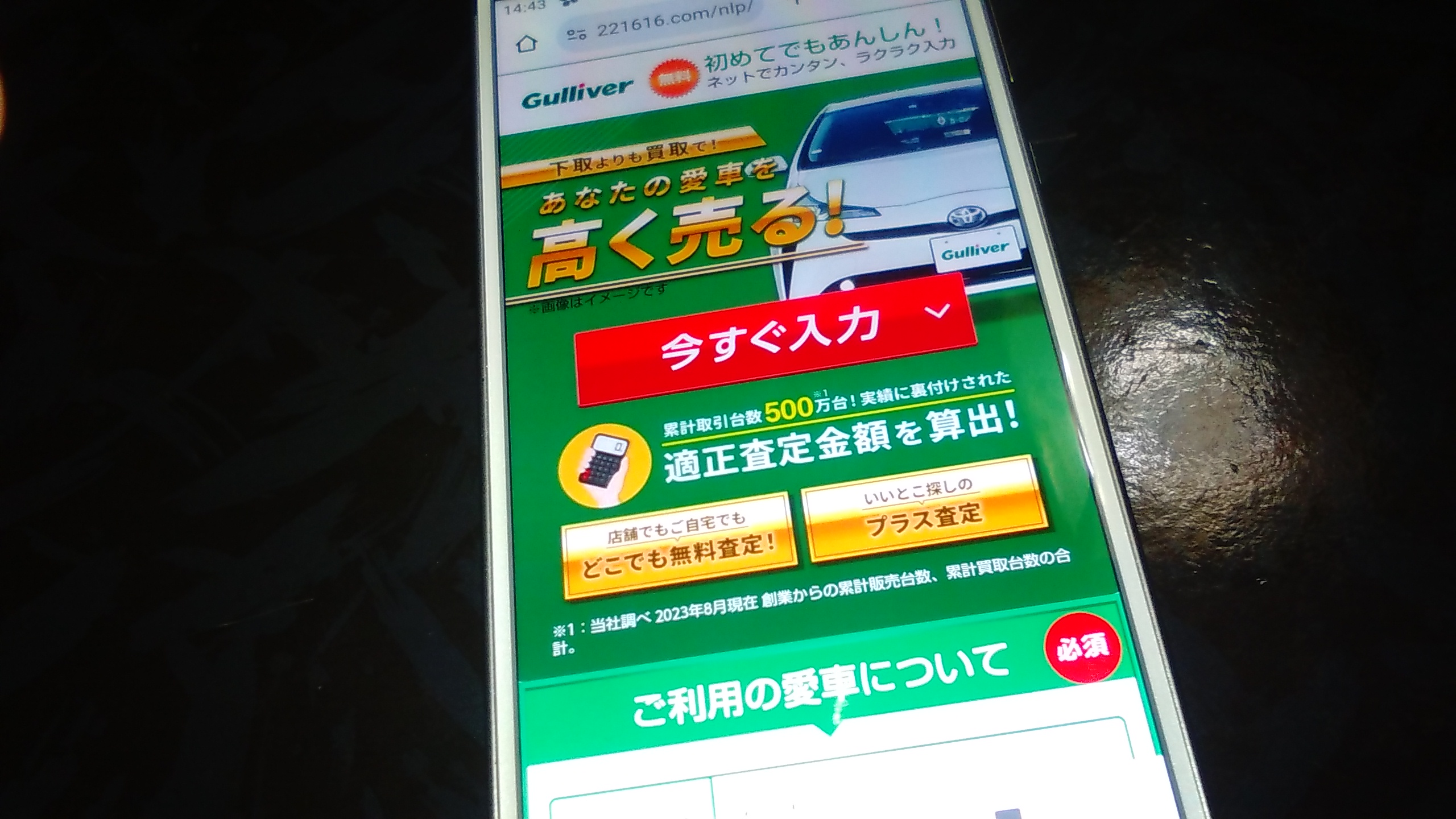 車買取　神戸市　ランキング　ガリバー