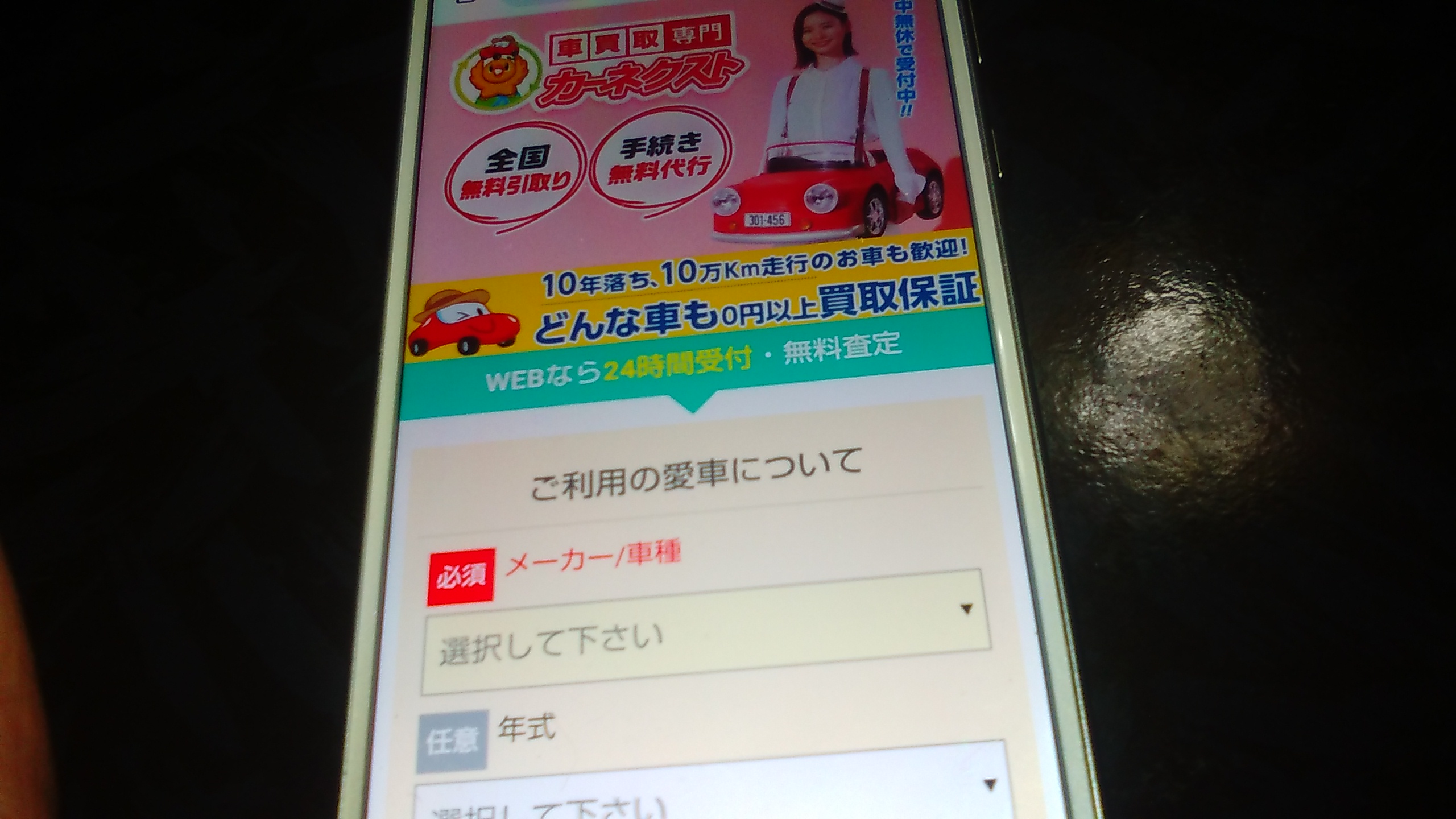 車買取　福岡市　ランキング　カーネクスト