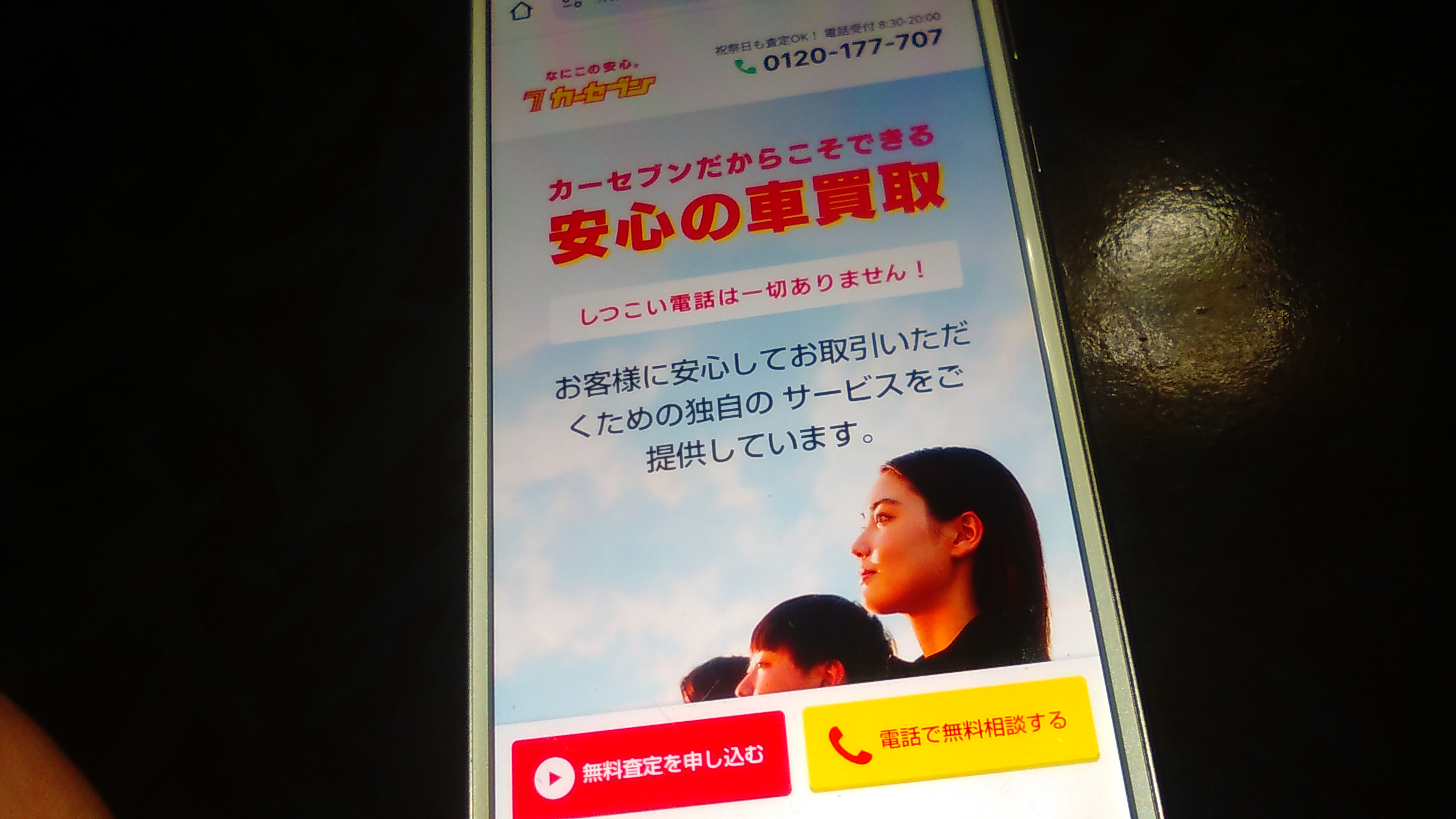 車買取　福岡市　ランキング　カーセブン