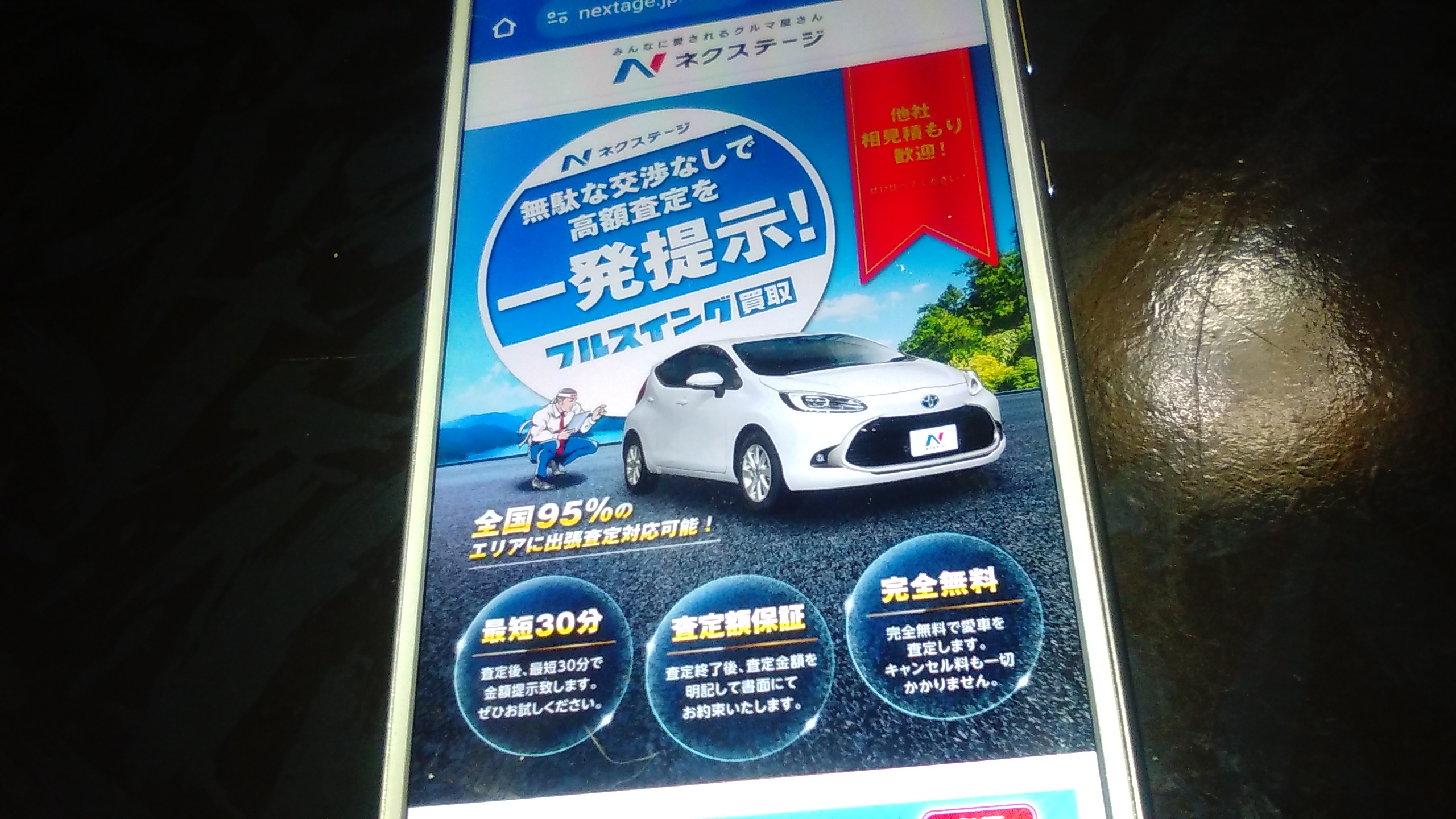 車買取　福岡市　ランキング　ネクステージ