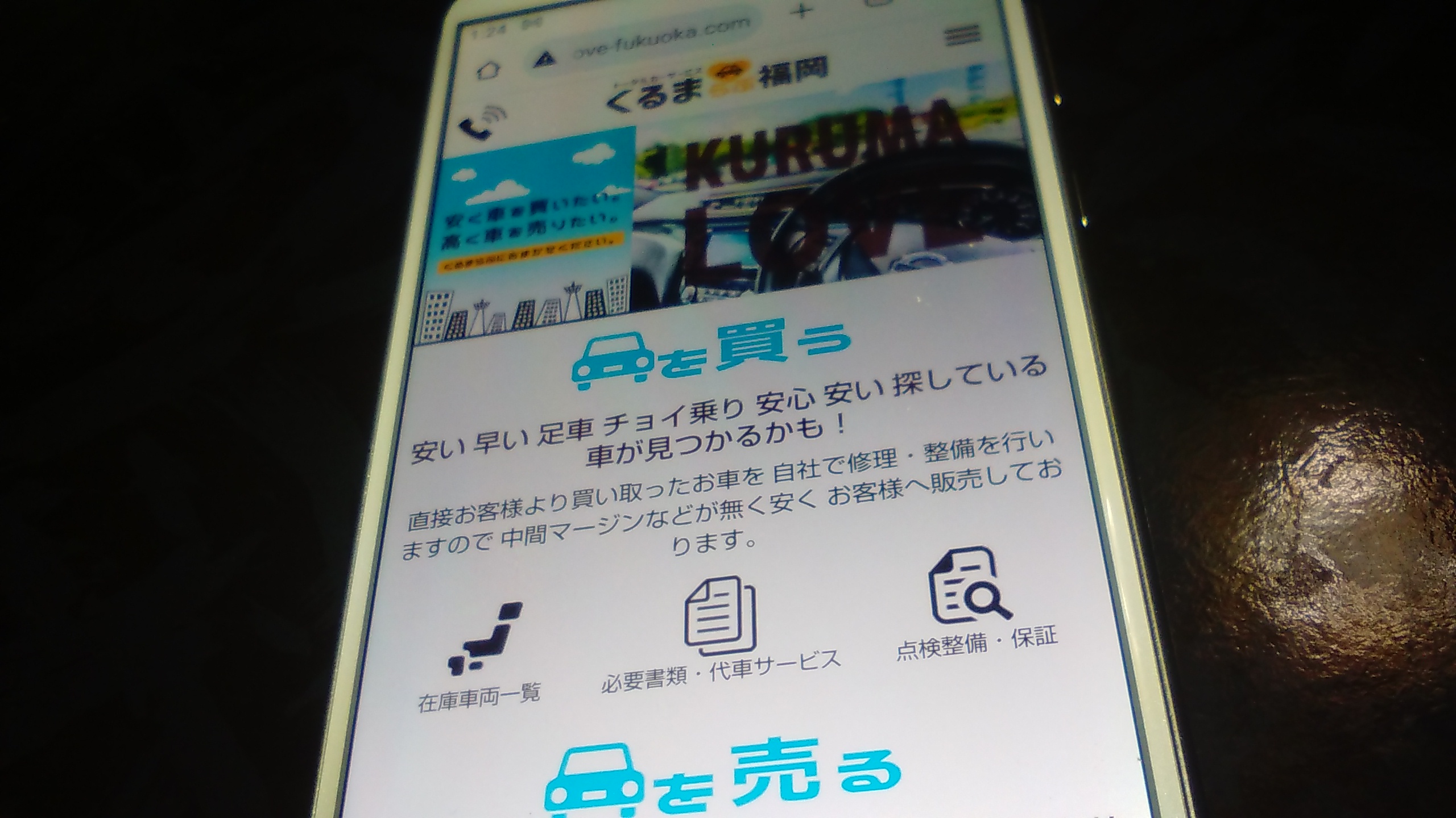 車買取　福岡市　ランキング　くるまらぶ