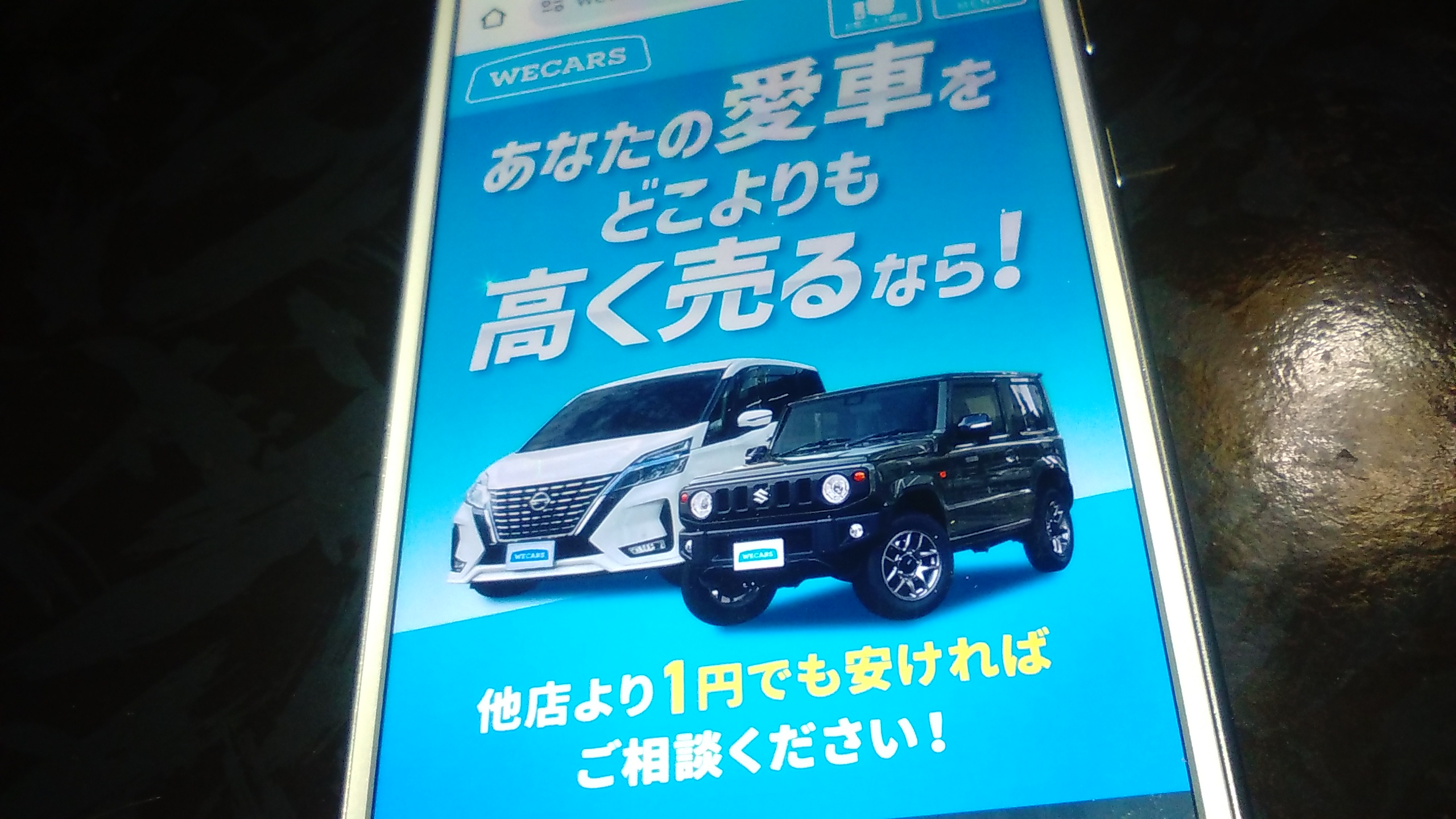 車買取　福岡市　ランキング　ウィーカーズ