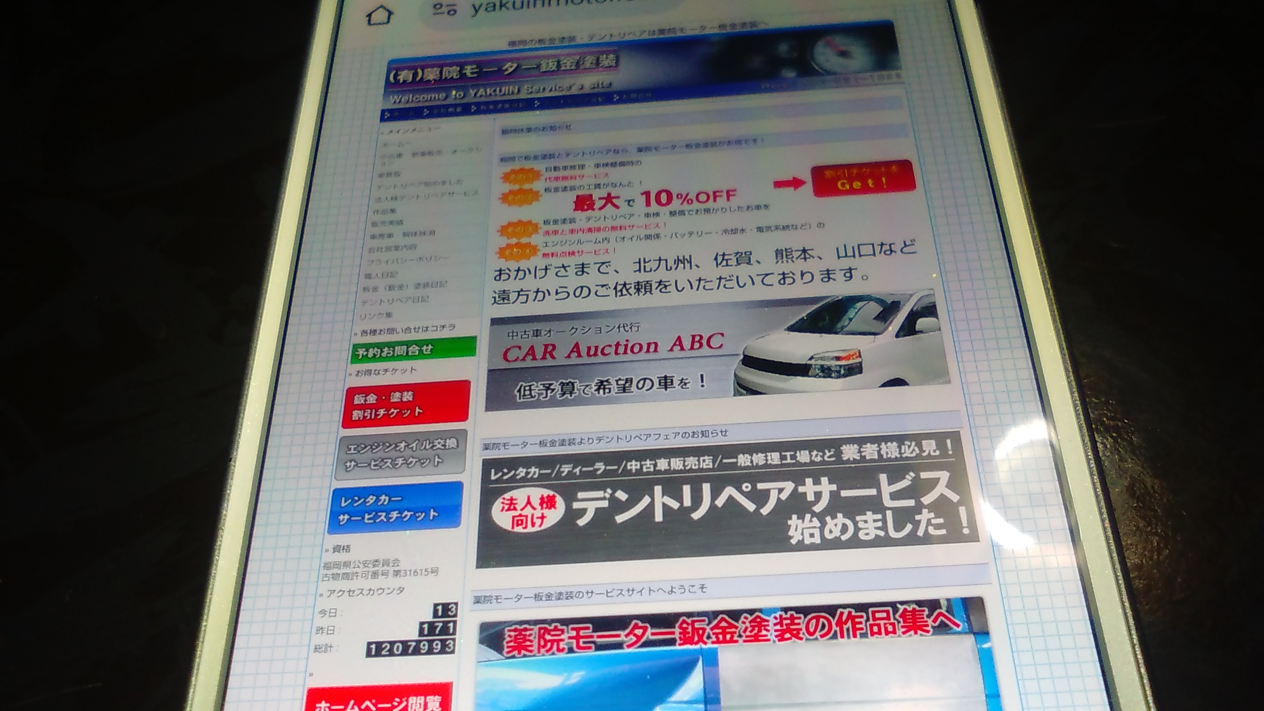 車買取　福岡市　ランキング　薬院モーター