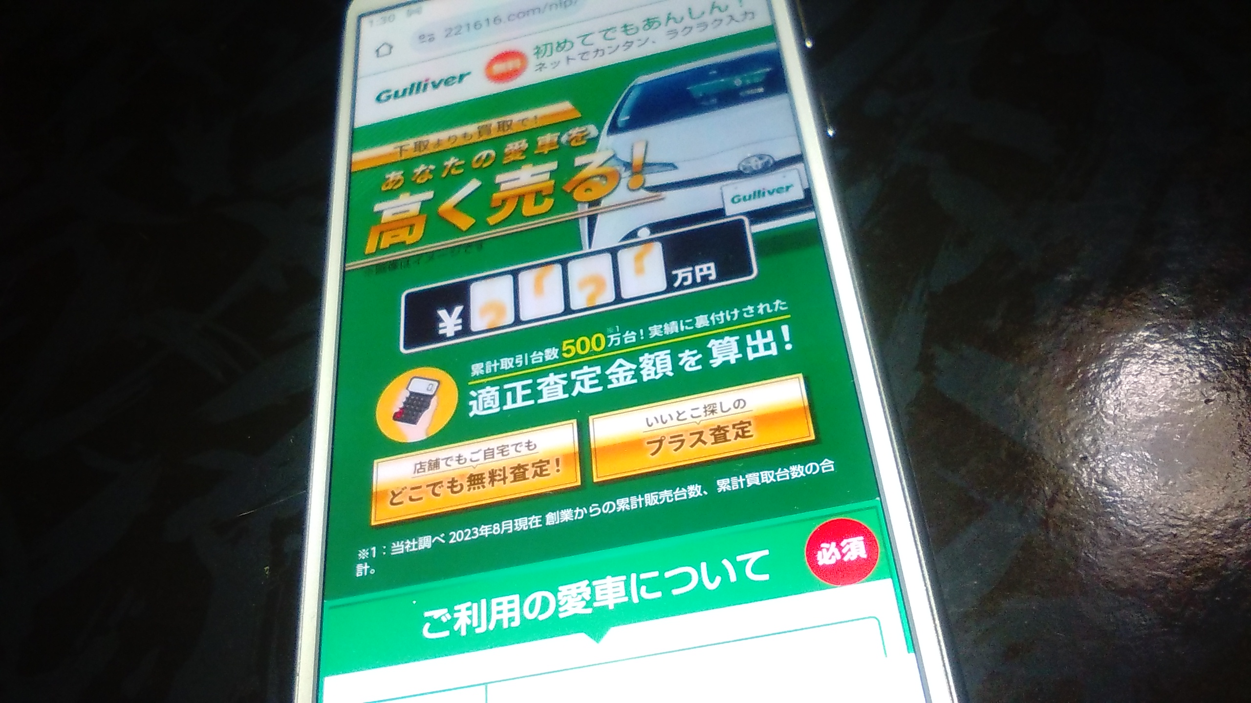 車買取　福岡市　ランキング　ガリバー
