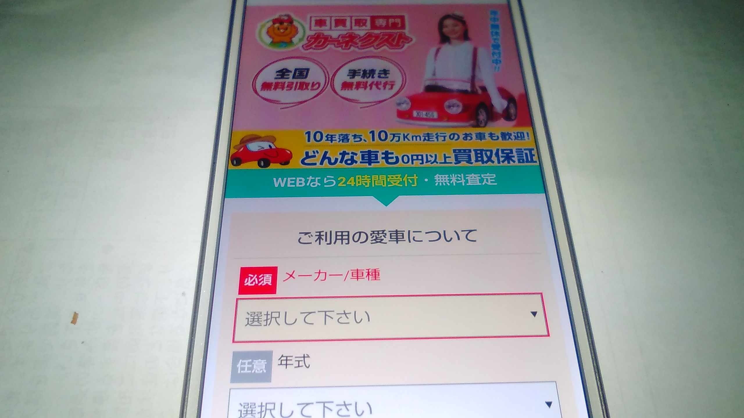車買取　京都市　ランキング　カーネクスト
