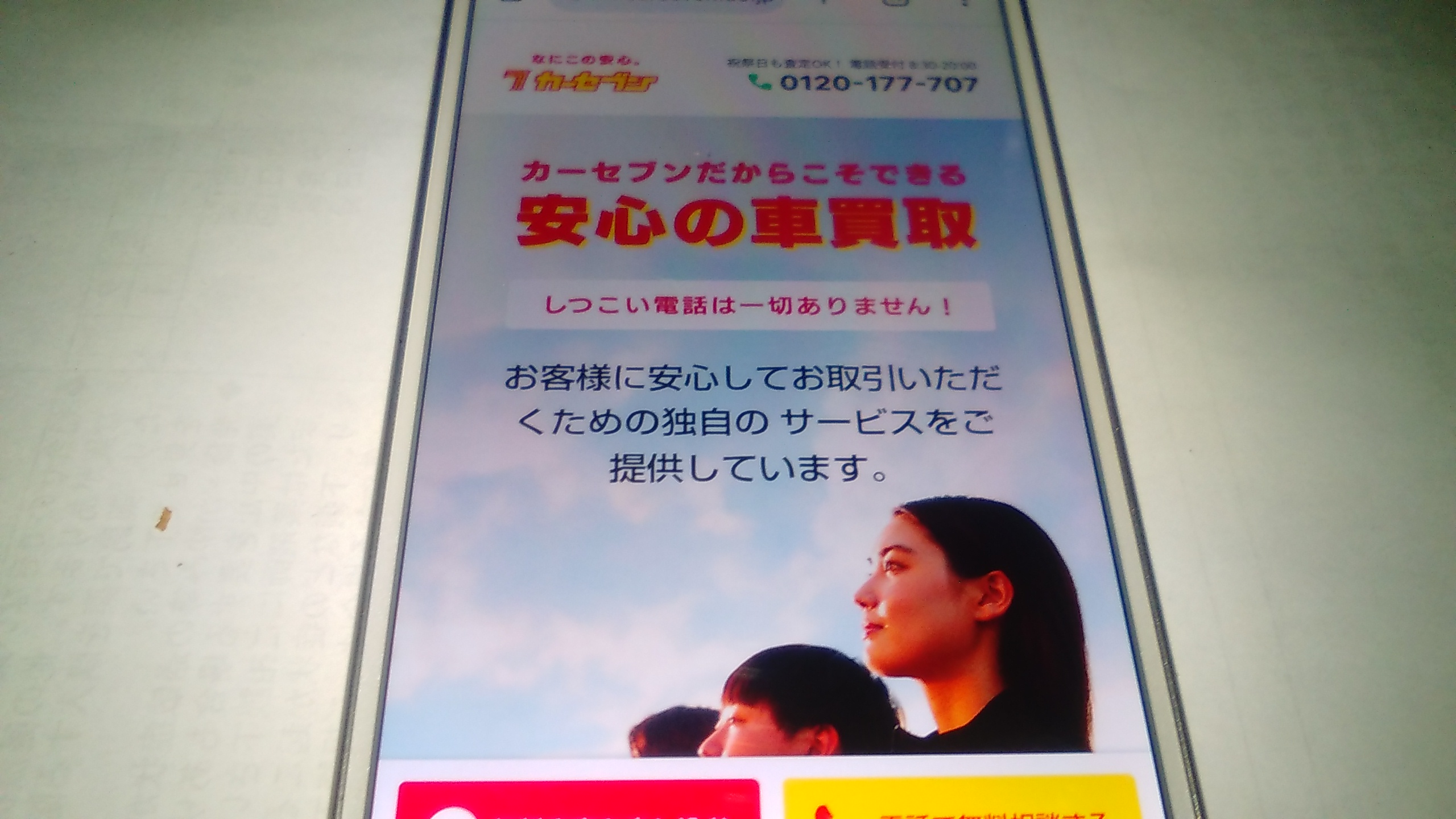 車買取　京都市　ランキング　カーセブン