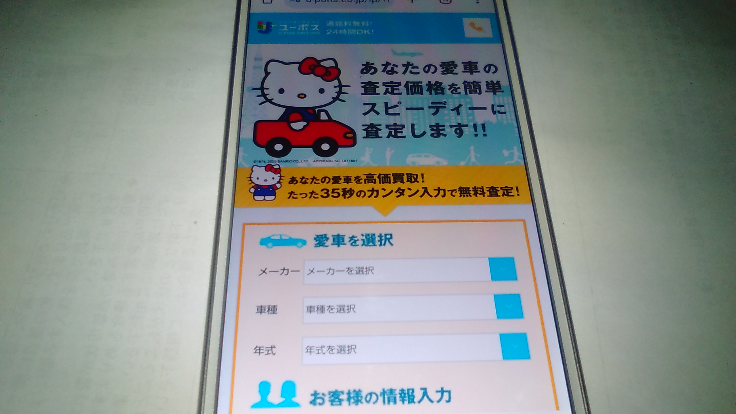 車買取　京都市　ランキング　ユーポス