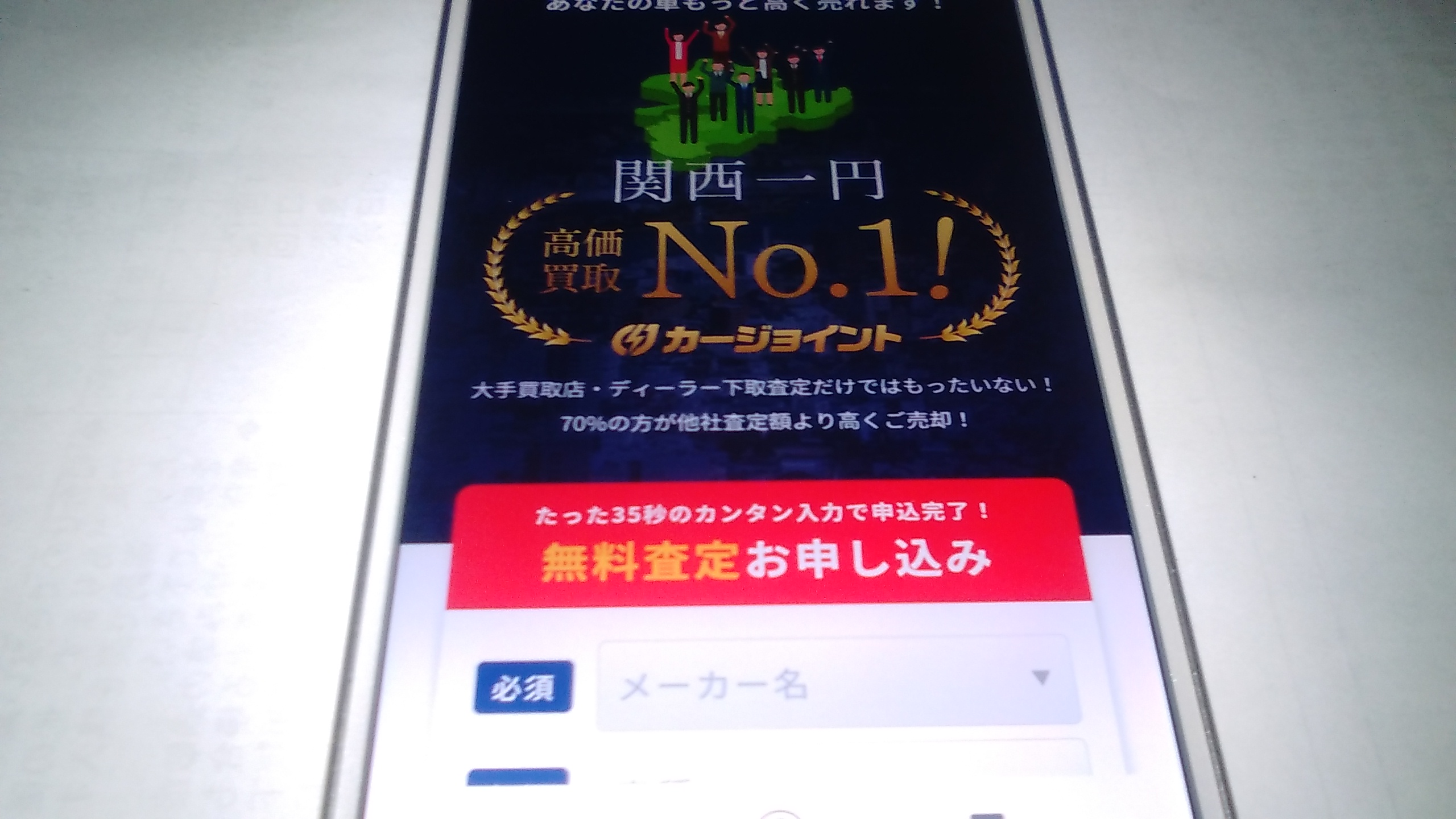 車買取　京都市　ランキング　カージョイント