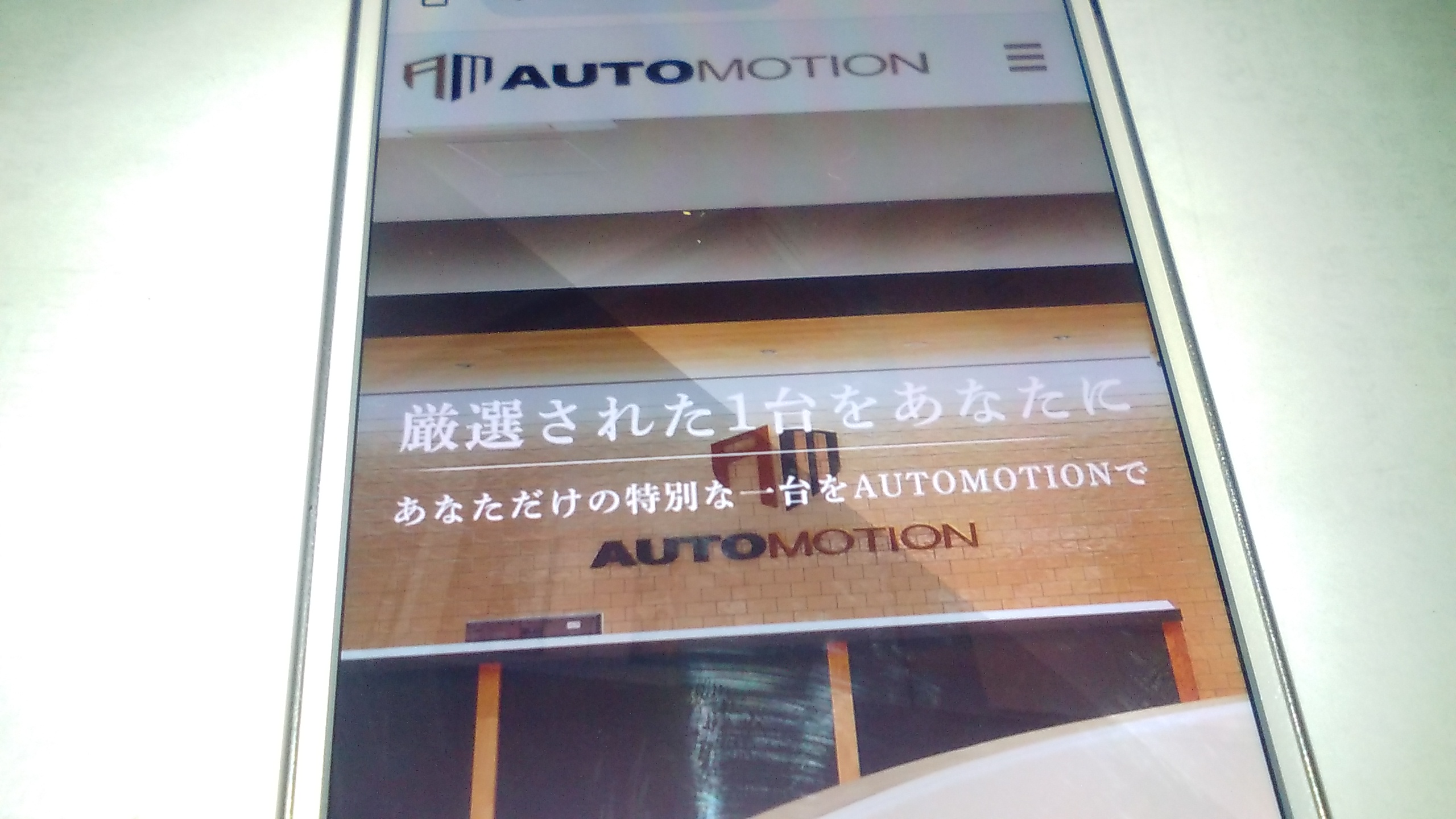 車買取　京都市　ランキング　オートモーション