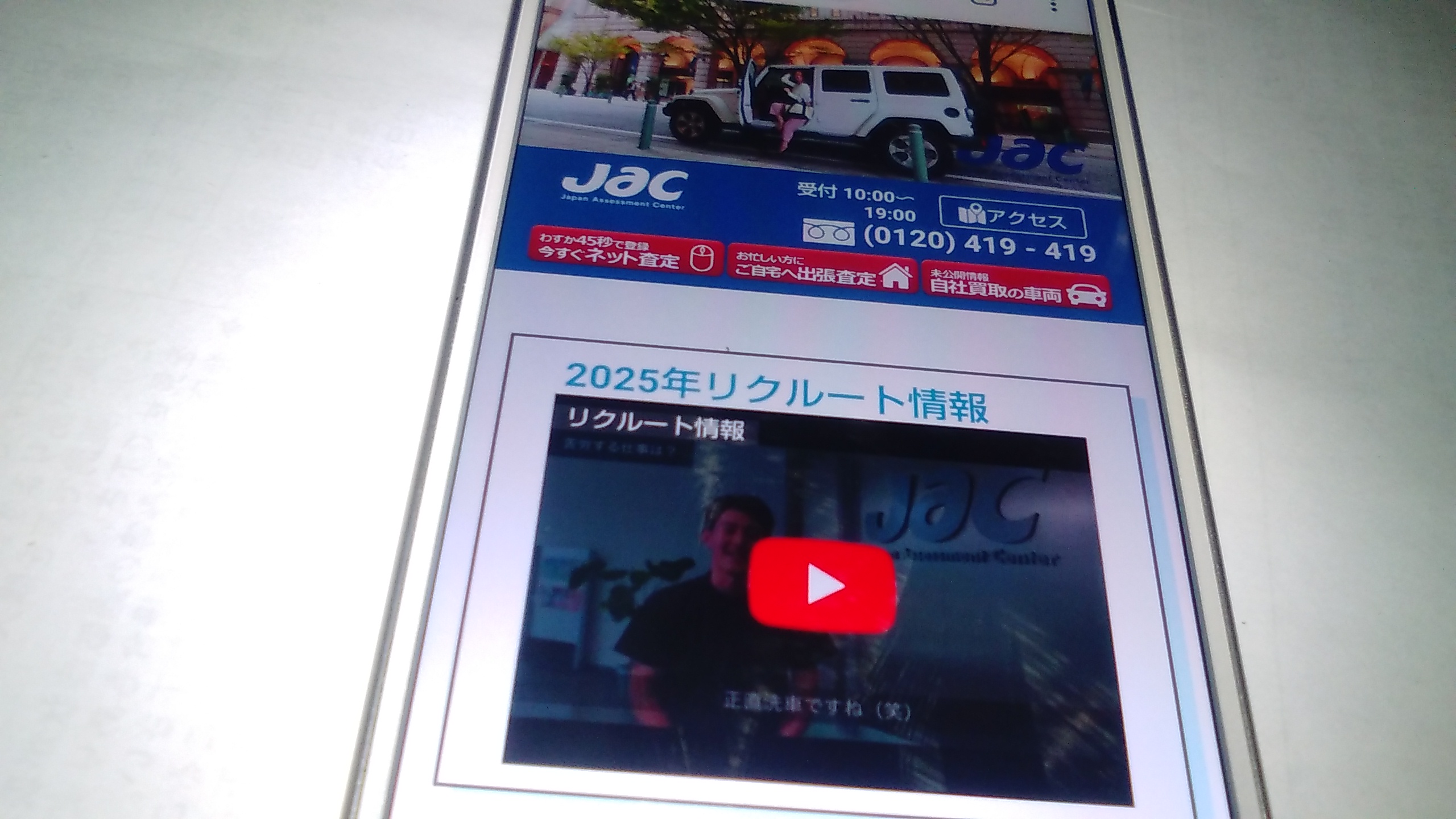 車買取　京都市　ランキング　ジャック