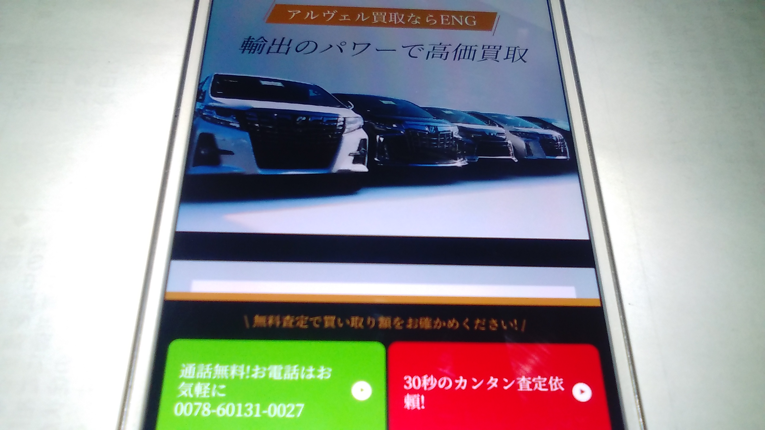 車買取　京都市　ランキング　ENG