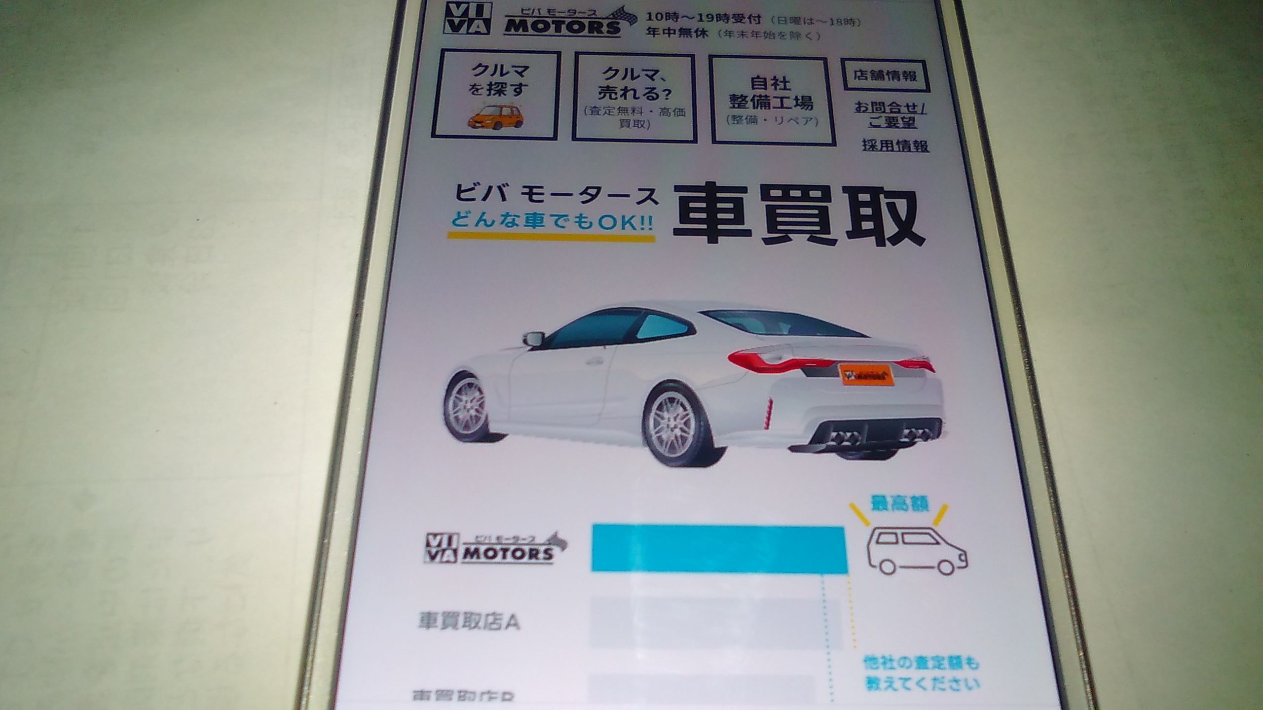 車買取　京都市　ランキング　ビバモータース
