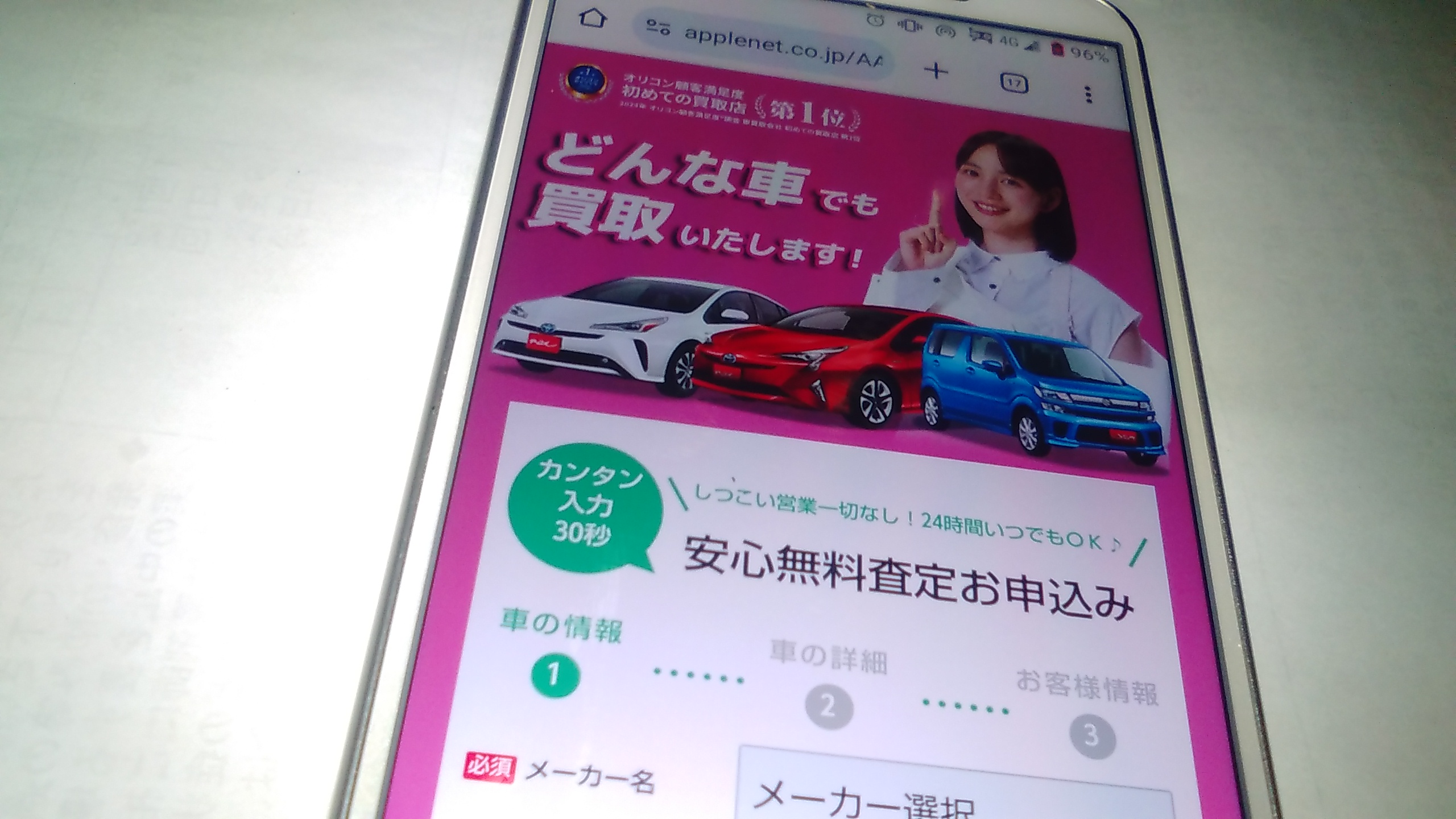 車買取　京都市　ランキング　アップル