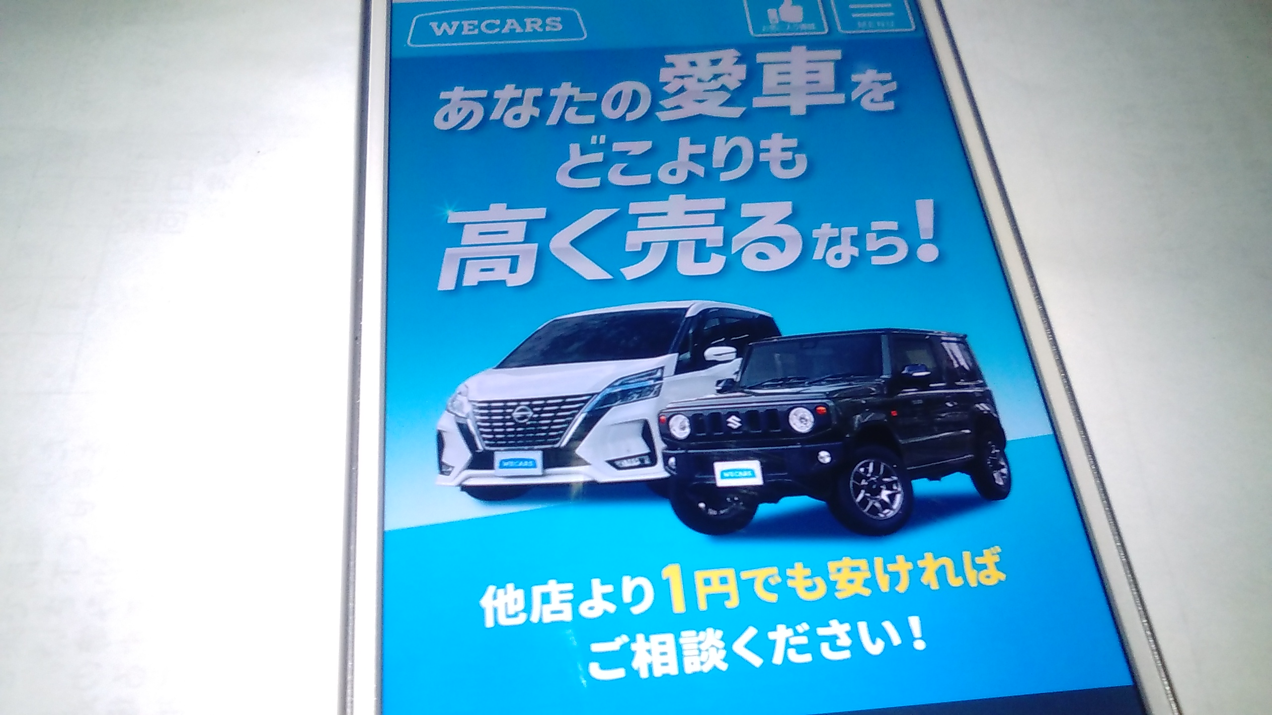 車買取　京都市　ランキング　ウィーカーズ