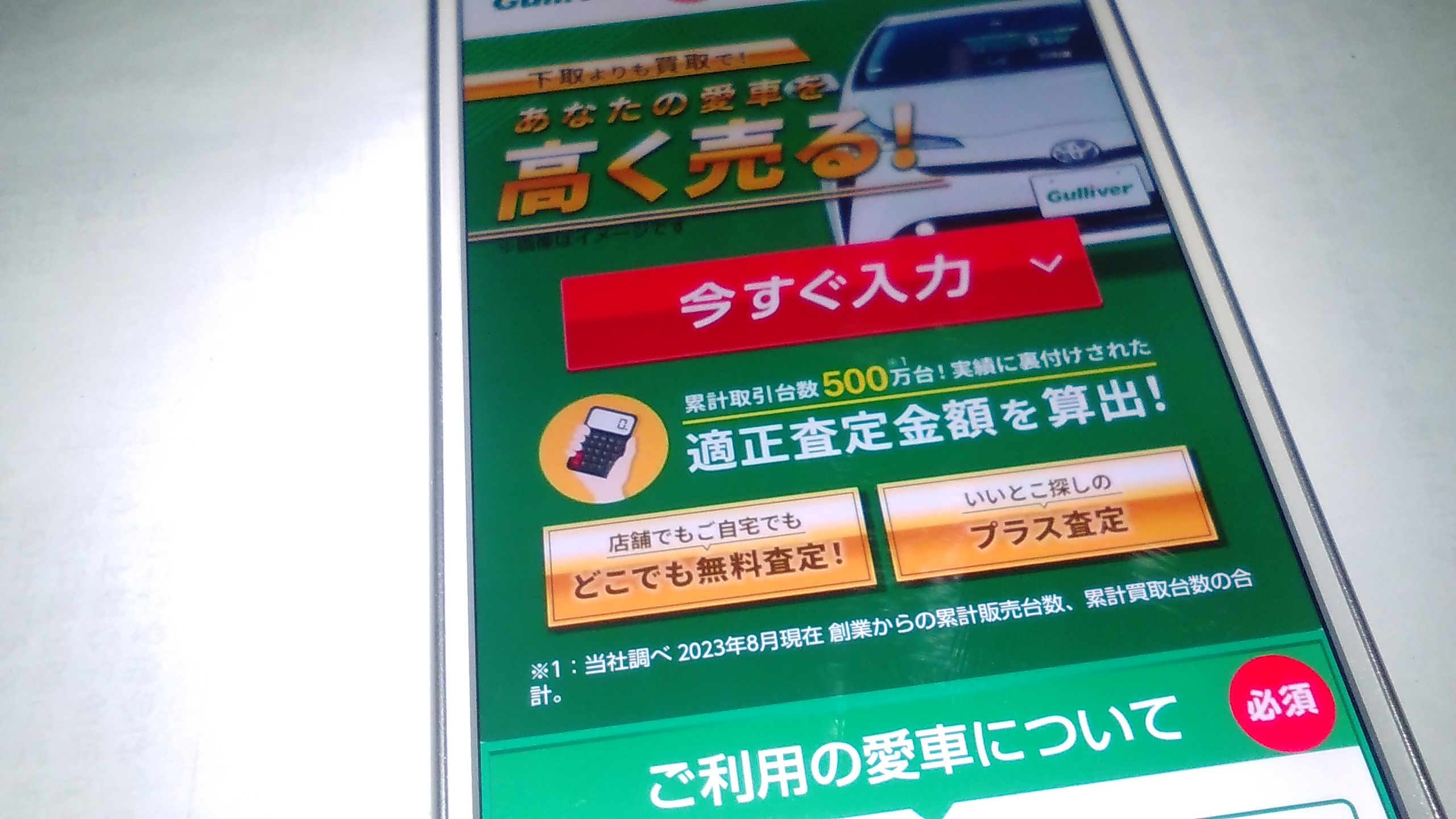 車買取　京都市　ランキング　ガリバー