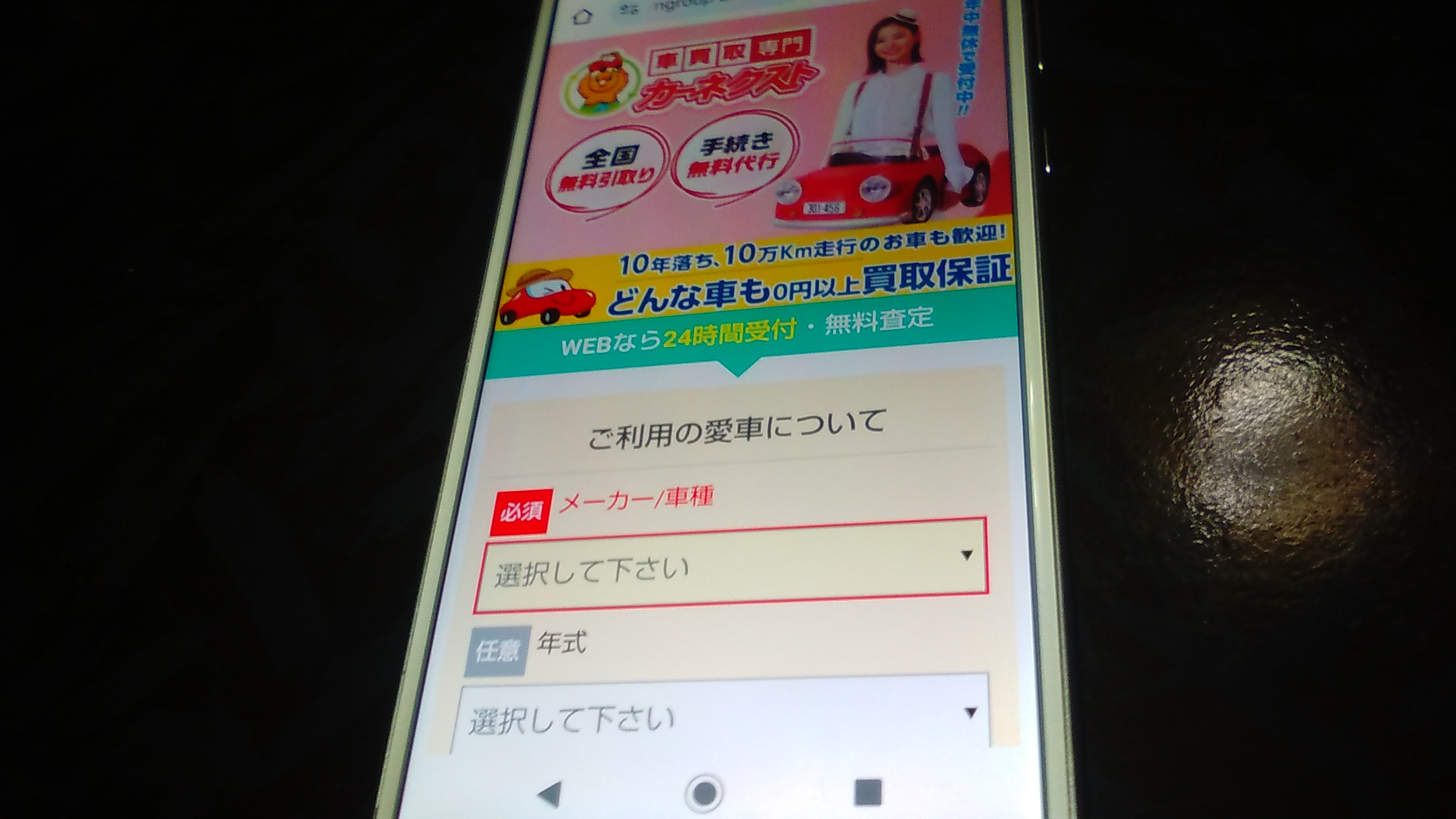 車買取 川崎市 ランキング カーネクスト