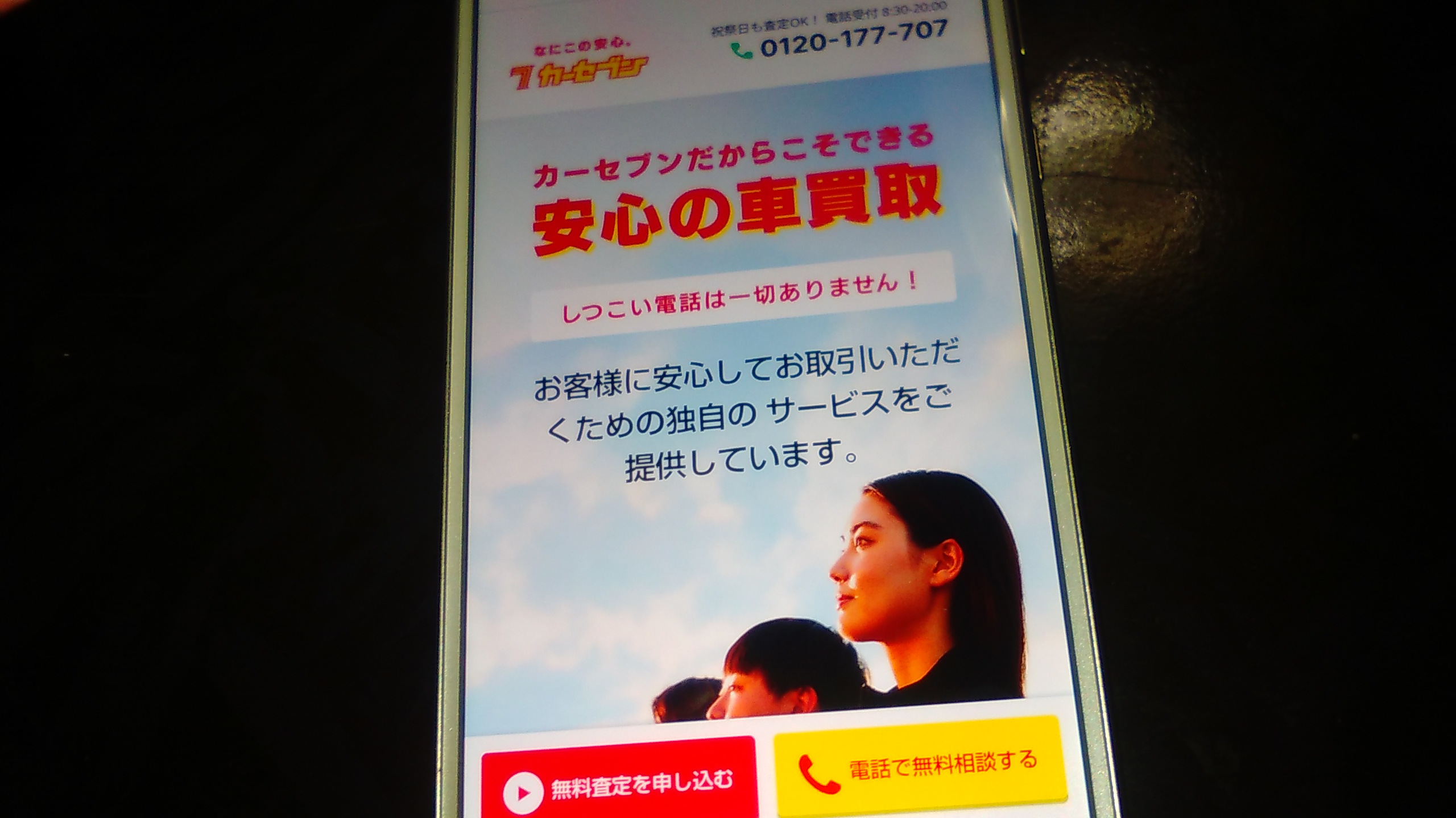 車買取 川崎市 ランキング カーセブン