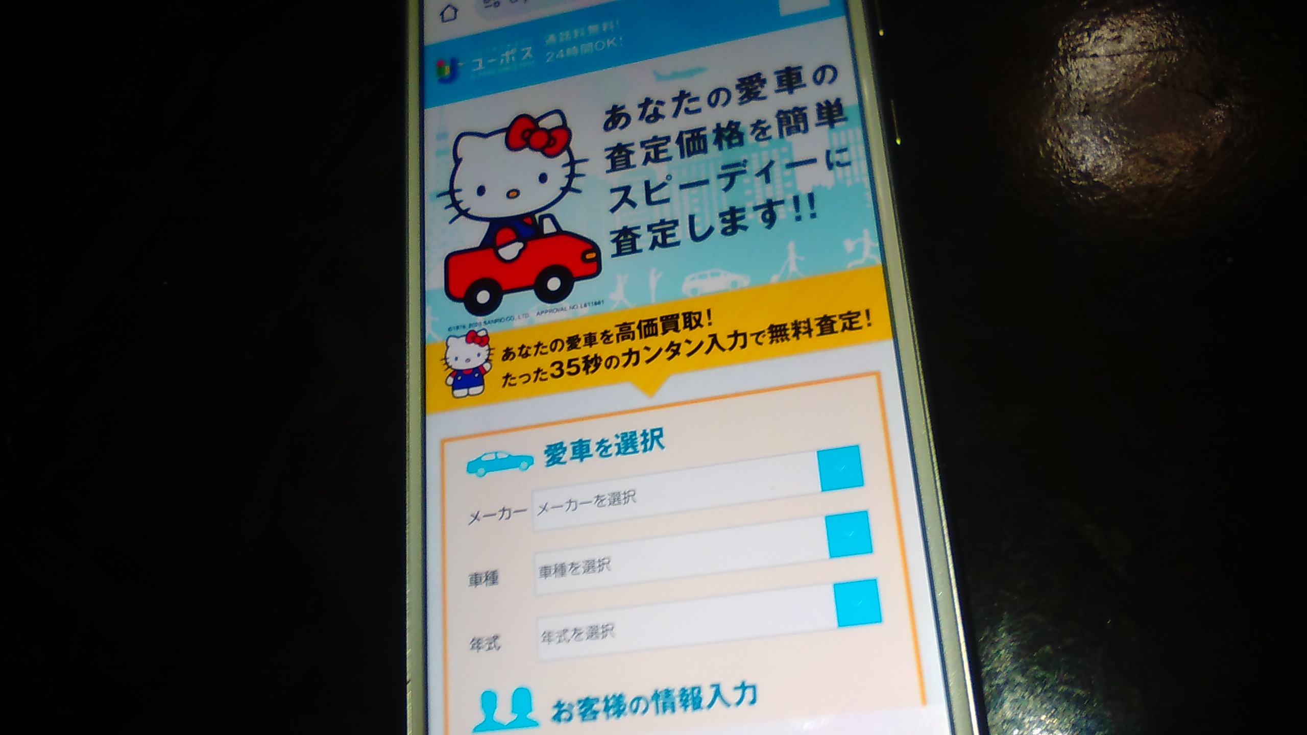 車買取 川崎市 ランキング ユーポス