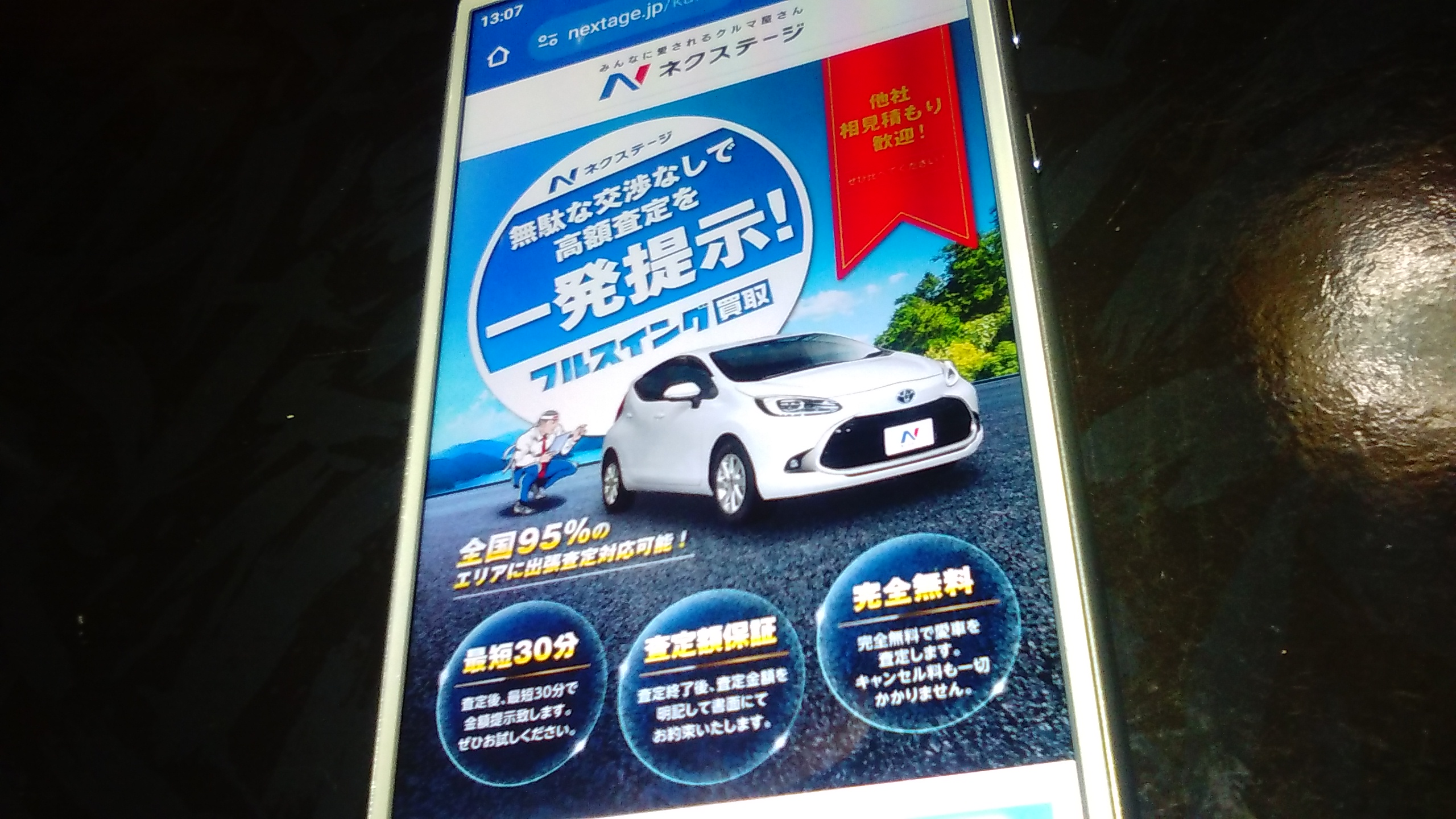 車買取 川崎市 ランキング ネクステージ