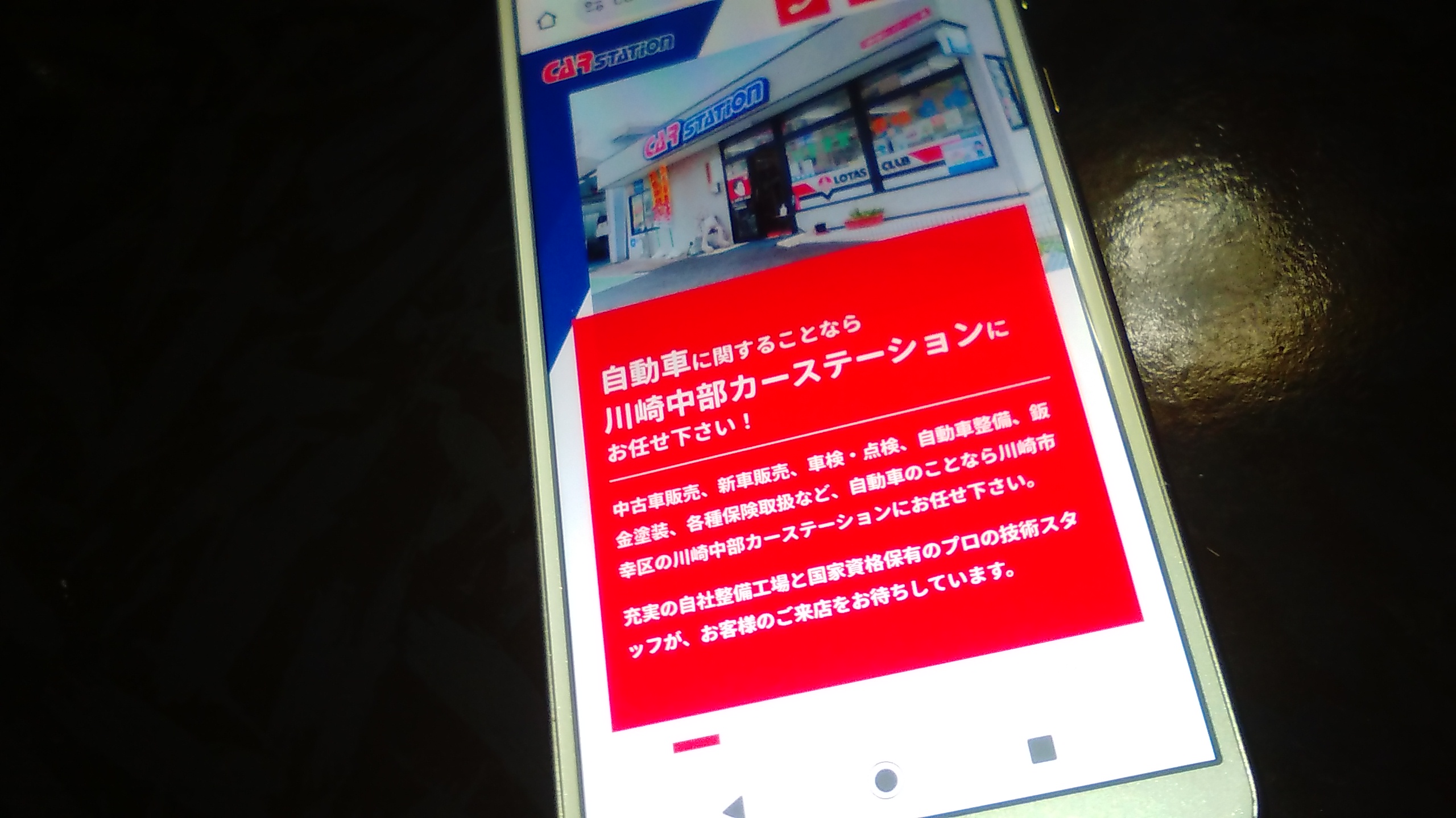 車買取 川崎市 ランキング 川崎中部カーステーション