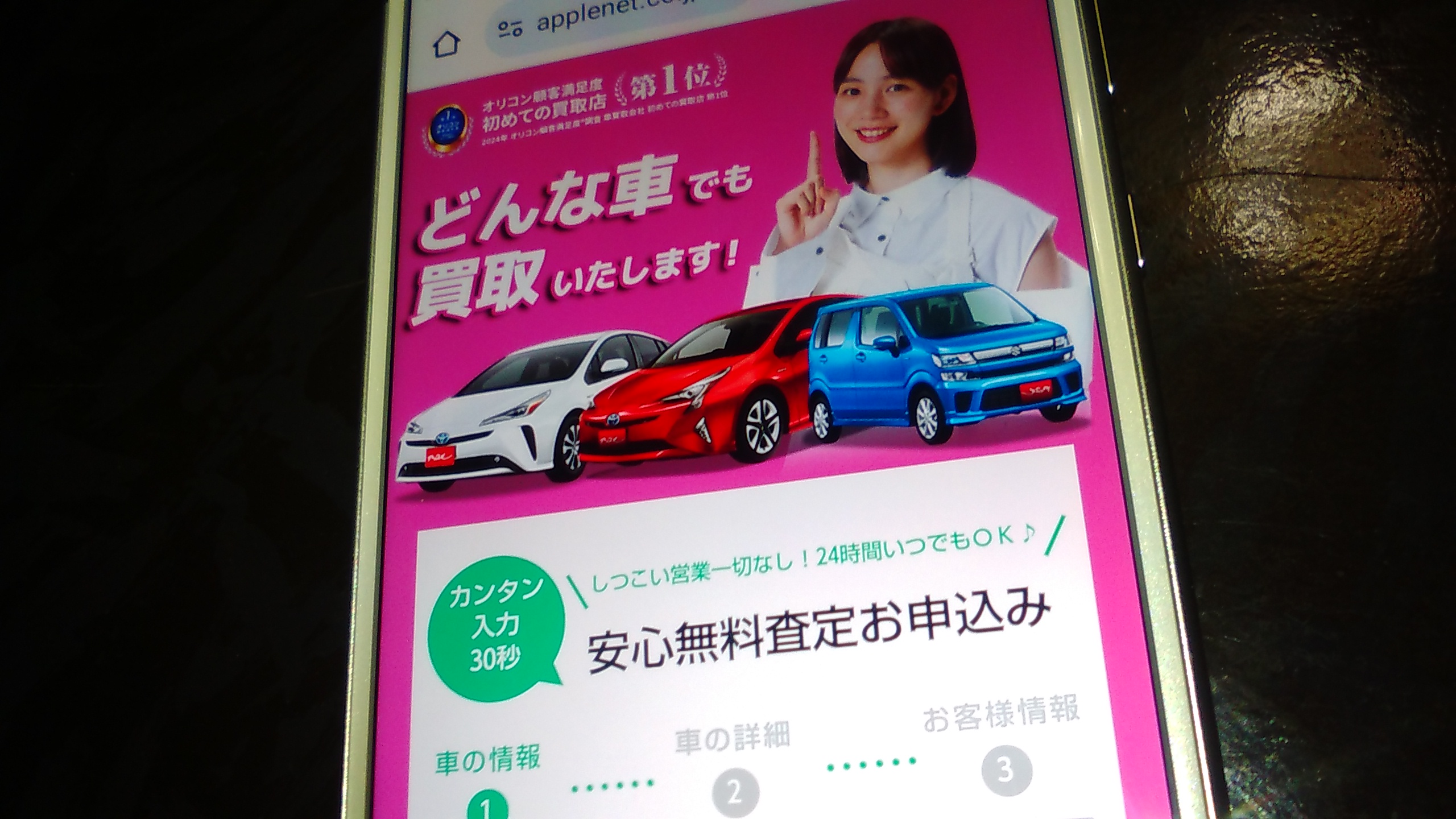 車買取 川崎市 ランキング アップル