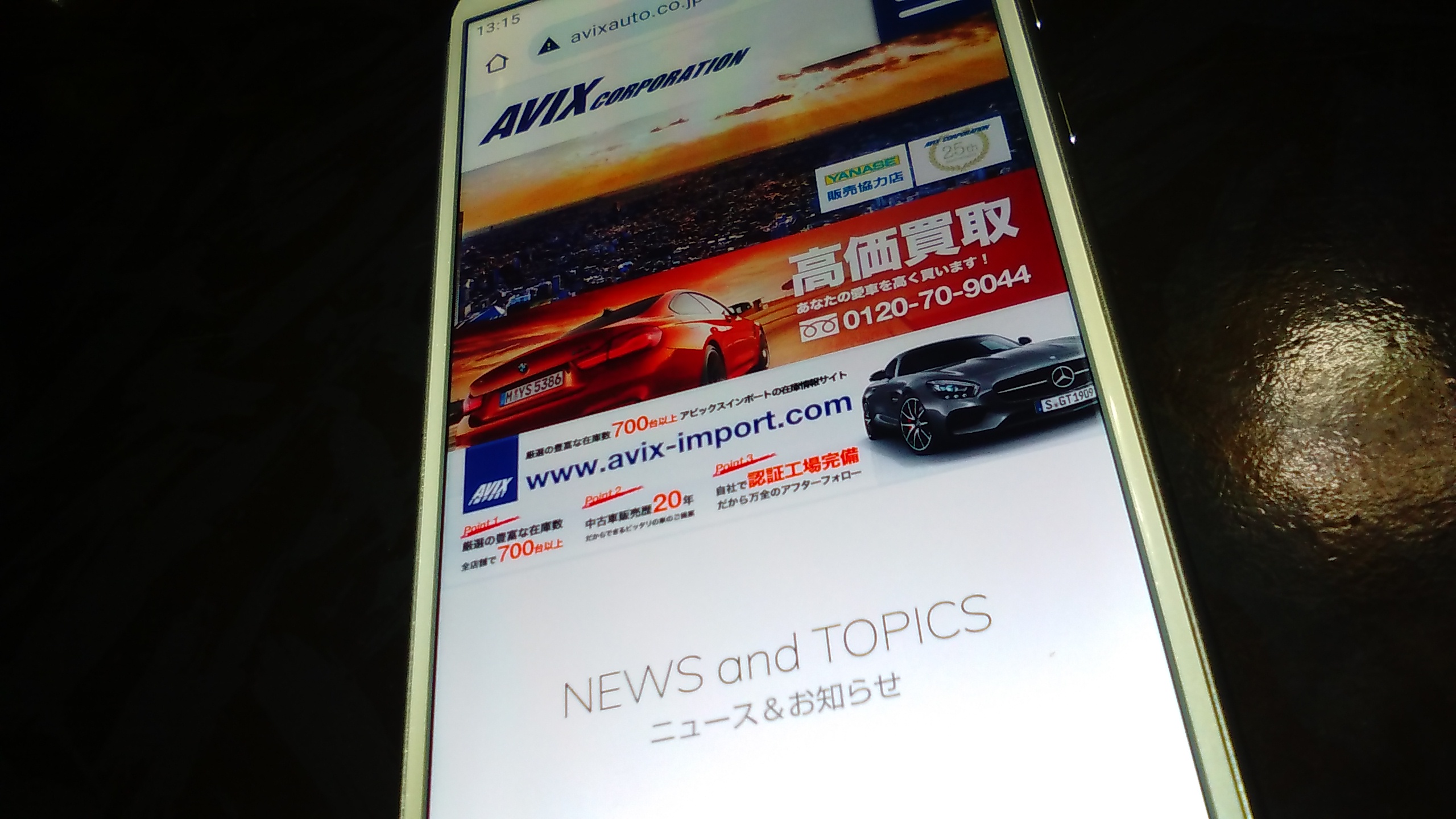 車買取 川崎市 ランキング アビックス