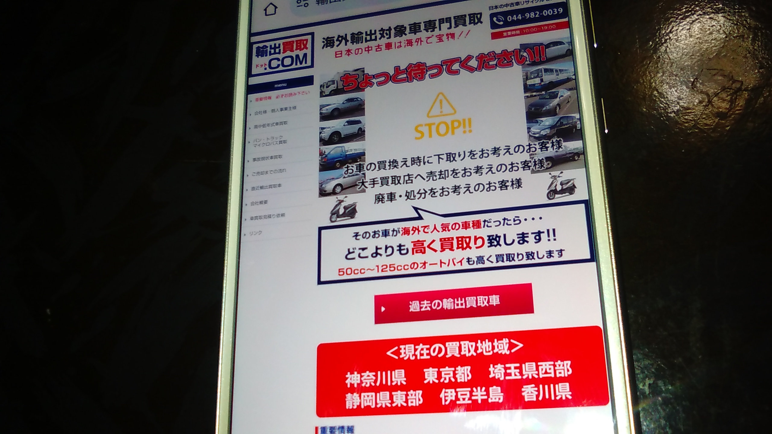 車買取 川崎市 ランキング 輸出買取ドットコム