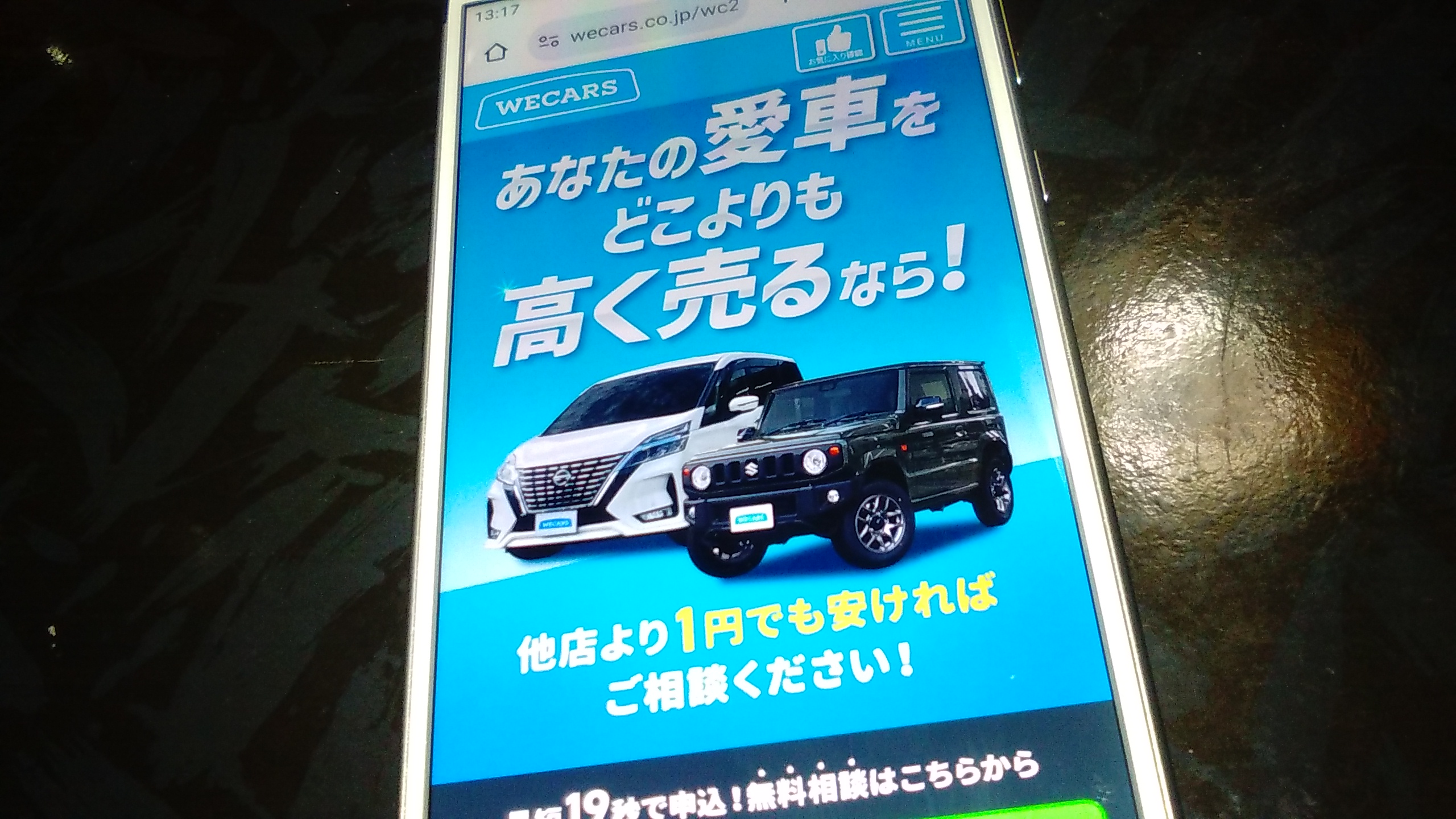 車買取 川崎市 ランキング ウィーカーズ